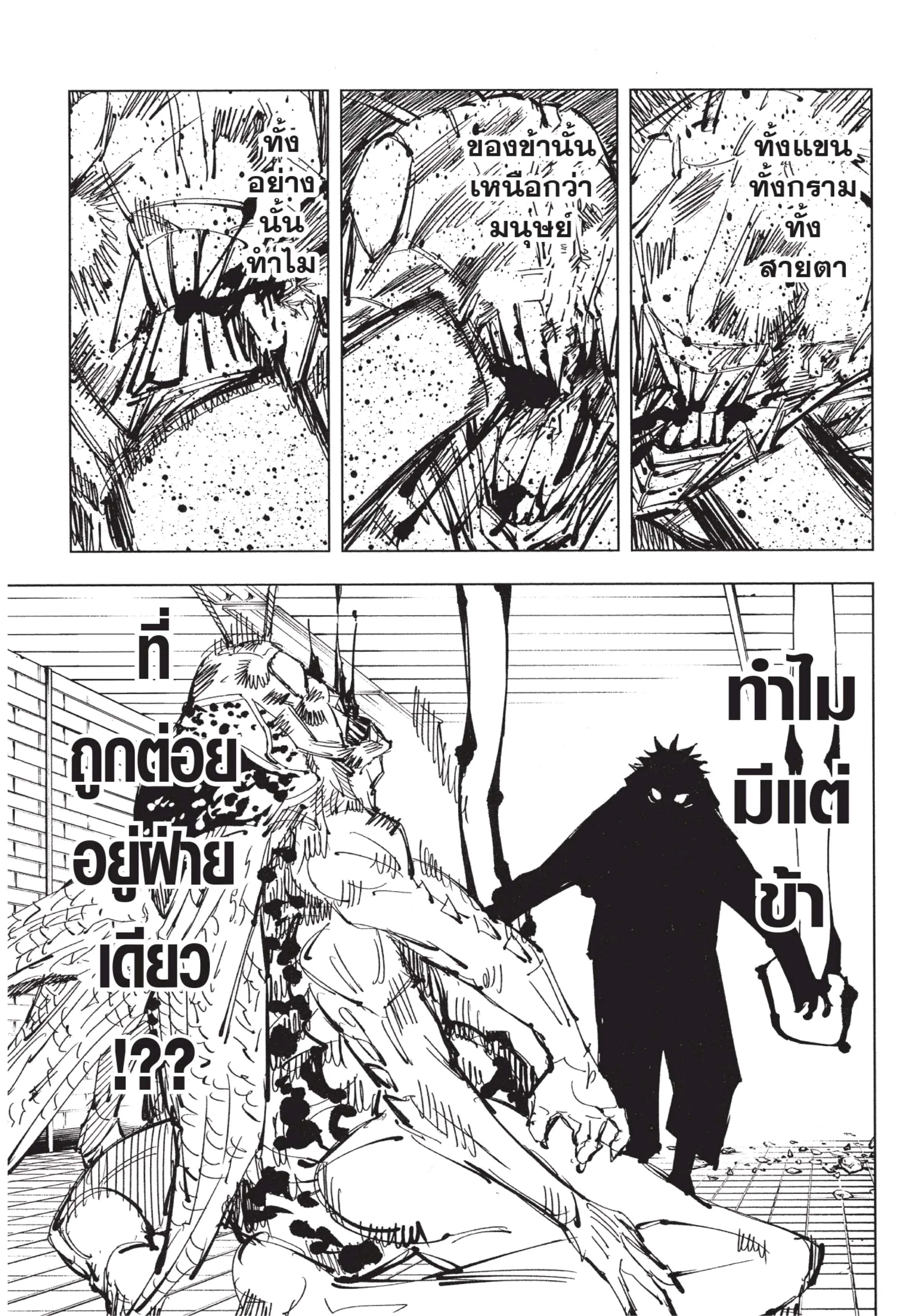 Jujutsu Kaisen มหาเวทย์ผนึกมาร ตอนที่ 87 หน้า 11