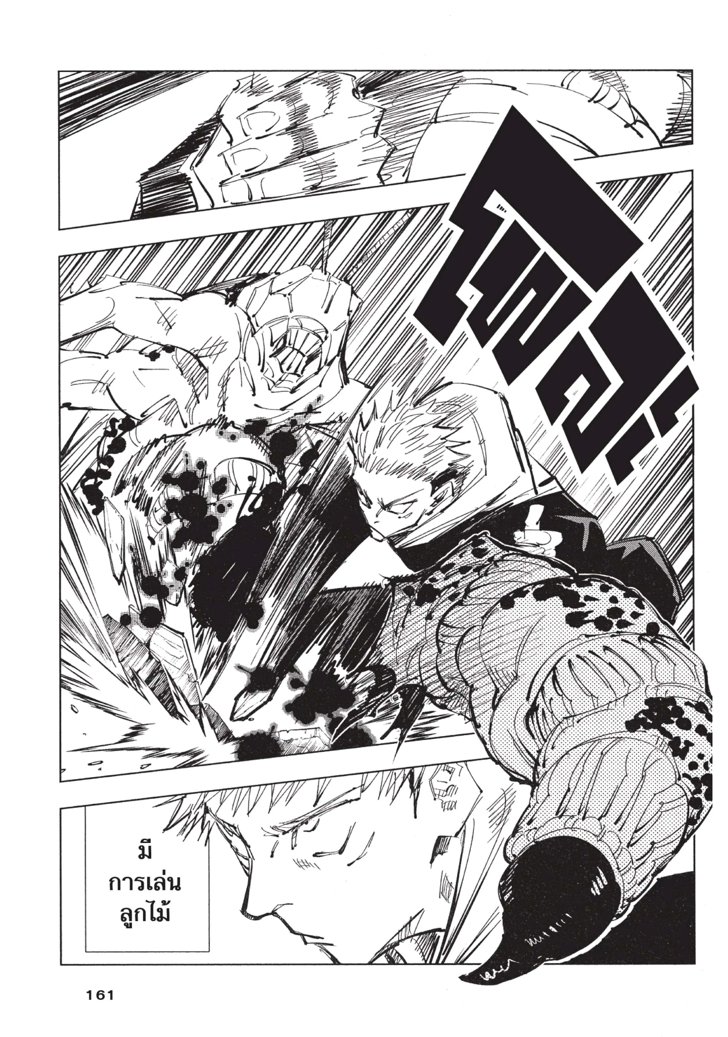 Jujutsu Kaisen มหาเวทย์ผนึกมาร ตอนที่ 87 หน้า 15