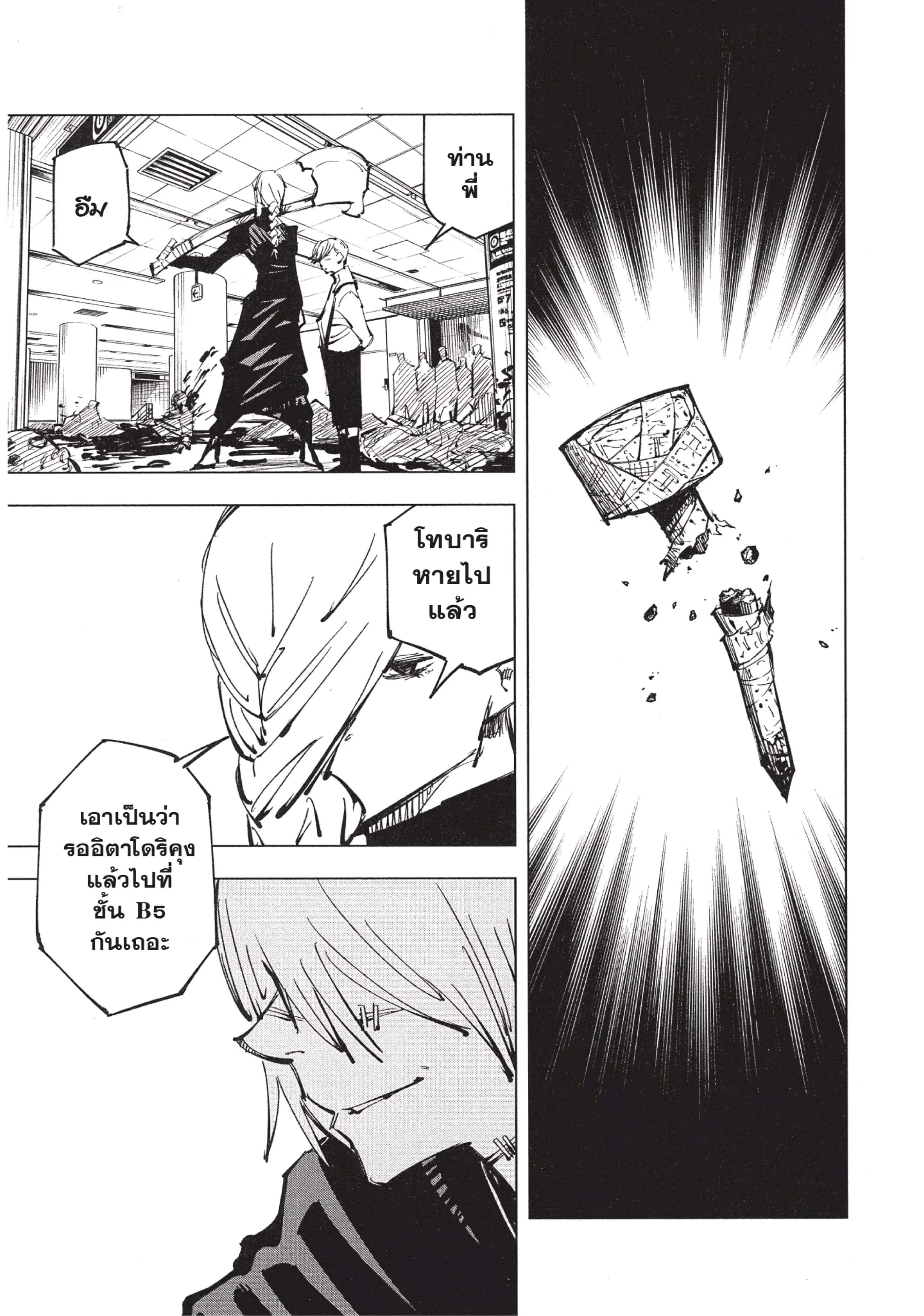 Jujutsu Kaisen มหาเวทย์ผนึกมาร ตอนที่ 87 หน้า 17