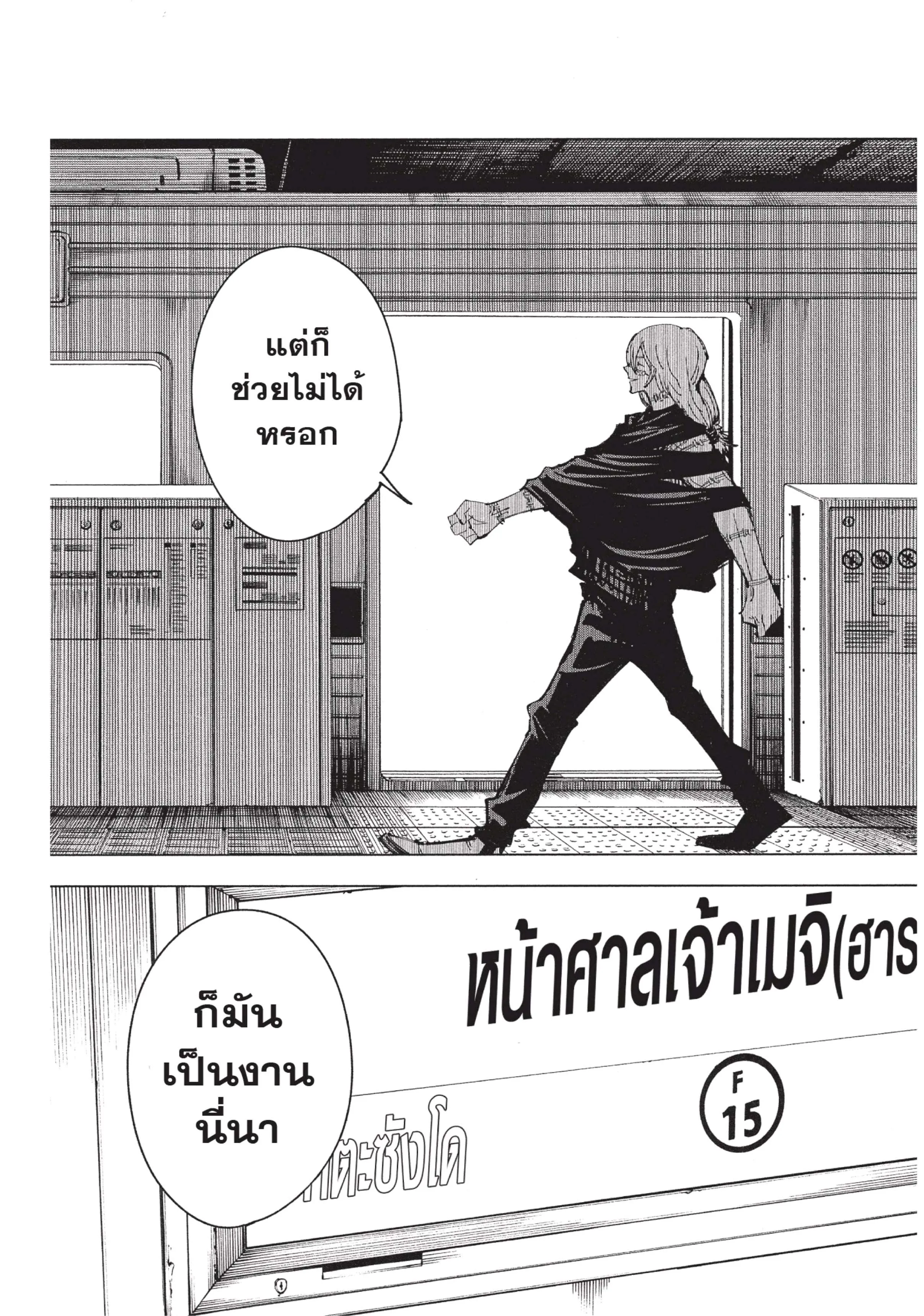 Jujutsu Kaisen มหาเวทย์ผนึกมาร ตอนที่ 87 หน้า 19