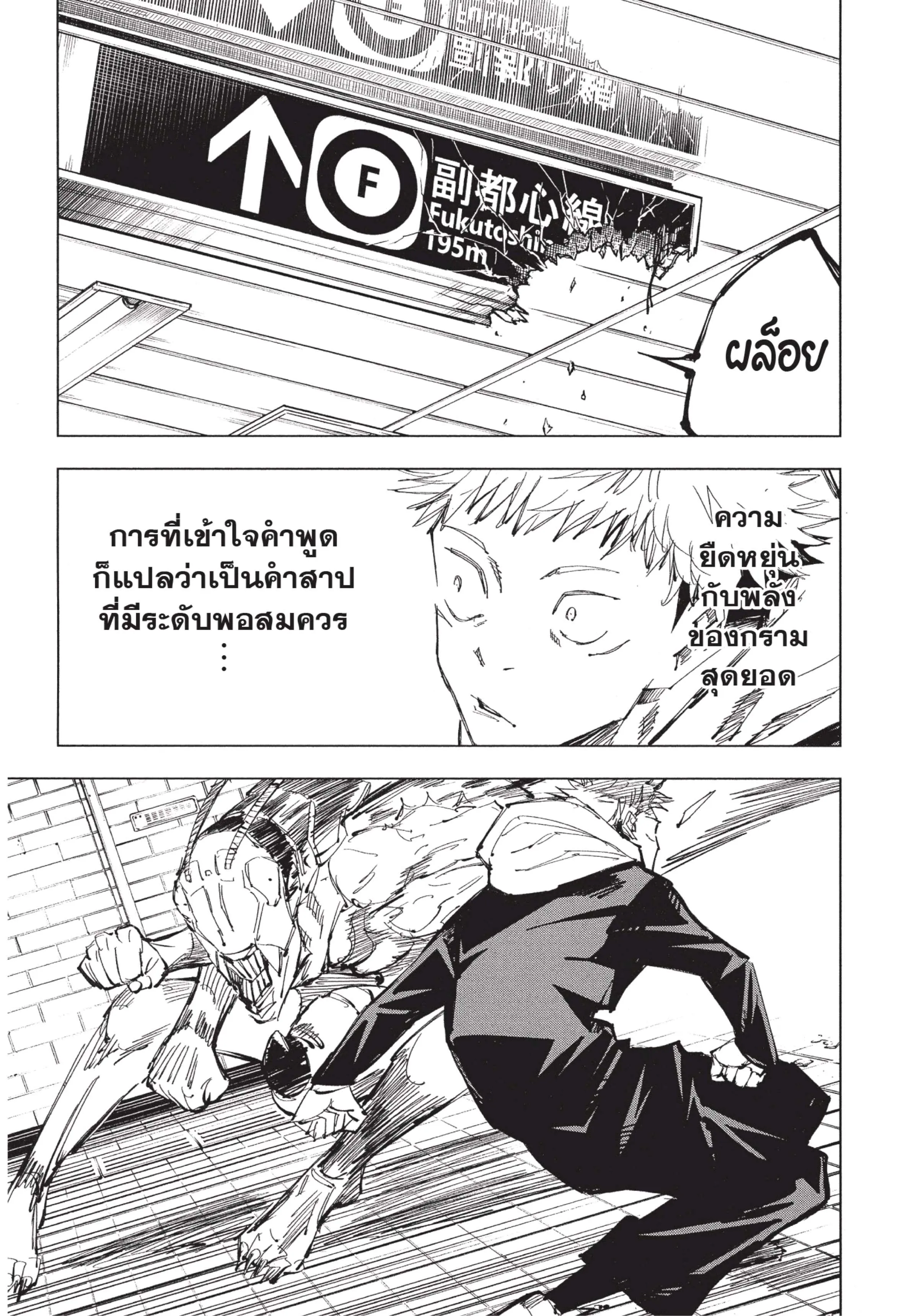 Jujutsu Kaisen มหาเวทย์ผนึกมาร ตอนที่ 87 หน้า 3