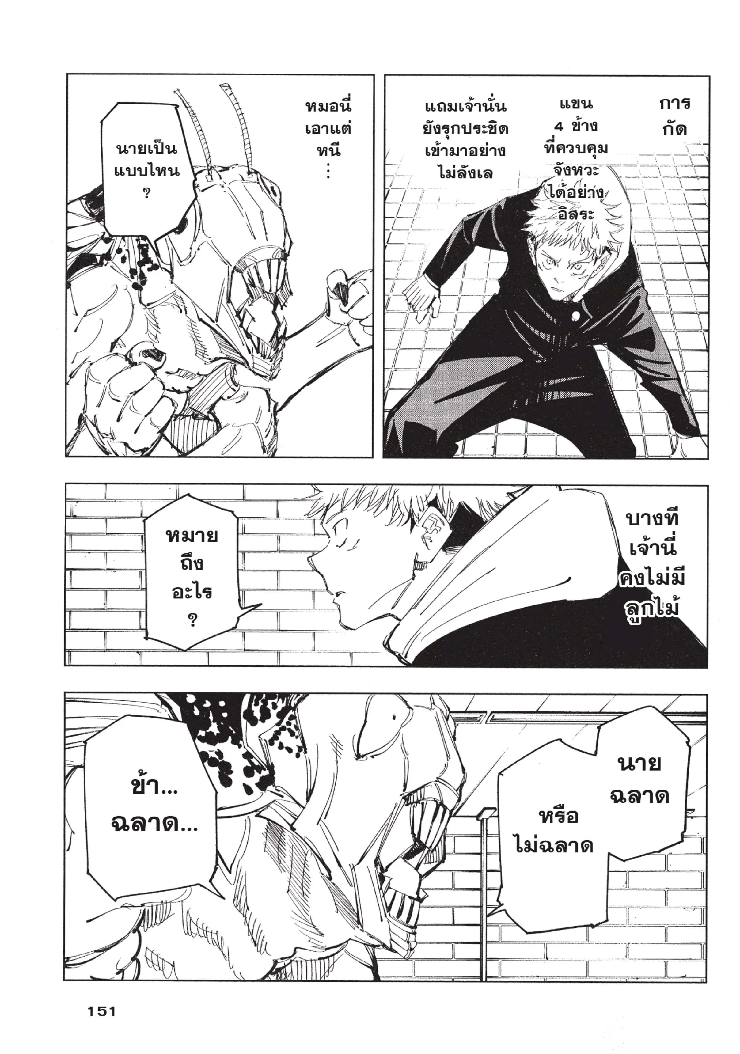 Jujutsu Kaisen มหาเวทย์ผนึกมาร ตอนที่ 87 หน้า 5