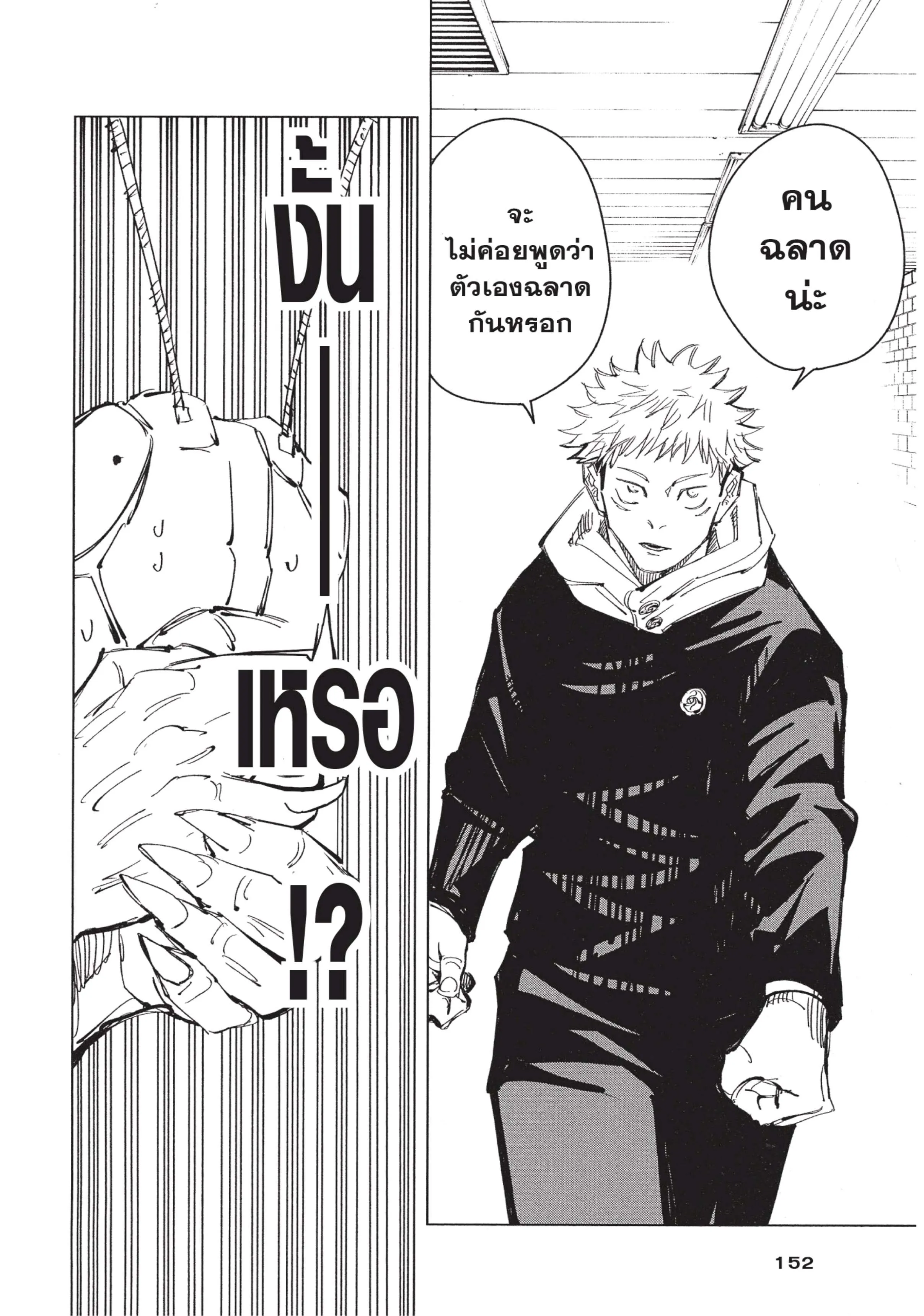 Jujutsu Kaisen มหาเวทย์ผนึกมาร ตอนที่ 87 หน้า 6
