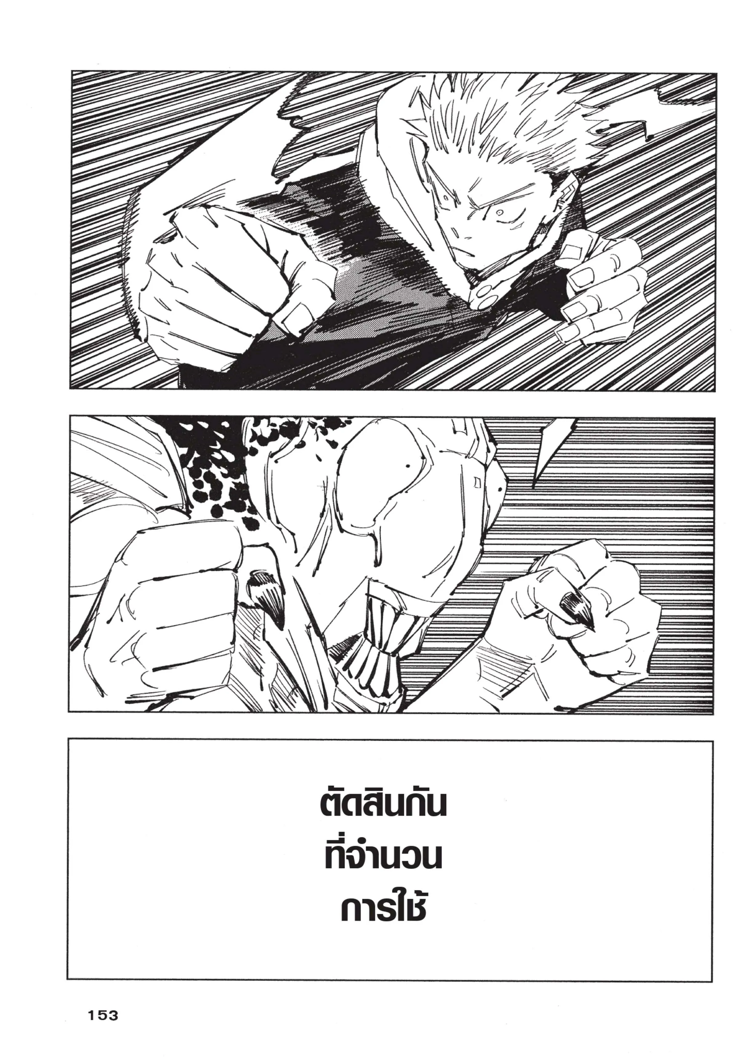 Jujutsu Kaisen มหาเวทย์ผนึกมาร ตอนที่ 87 หน้า 7