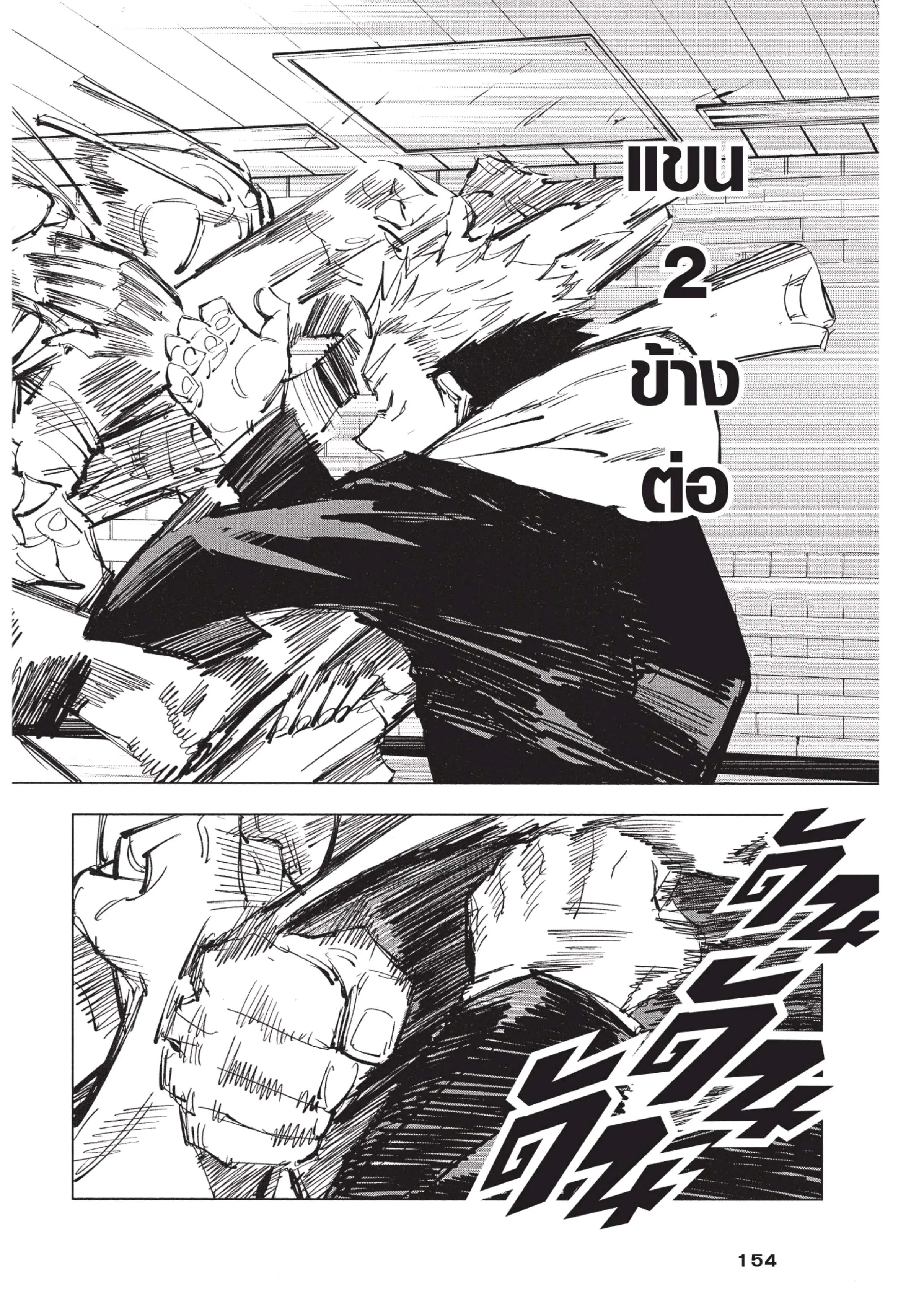 Jujutsu Kaisen มหาเวทย์ผนึกมาร ตอนที่ 87 หน้า 8