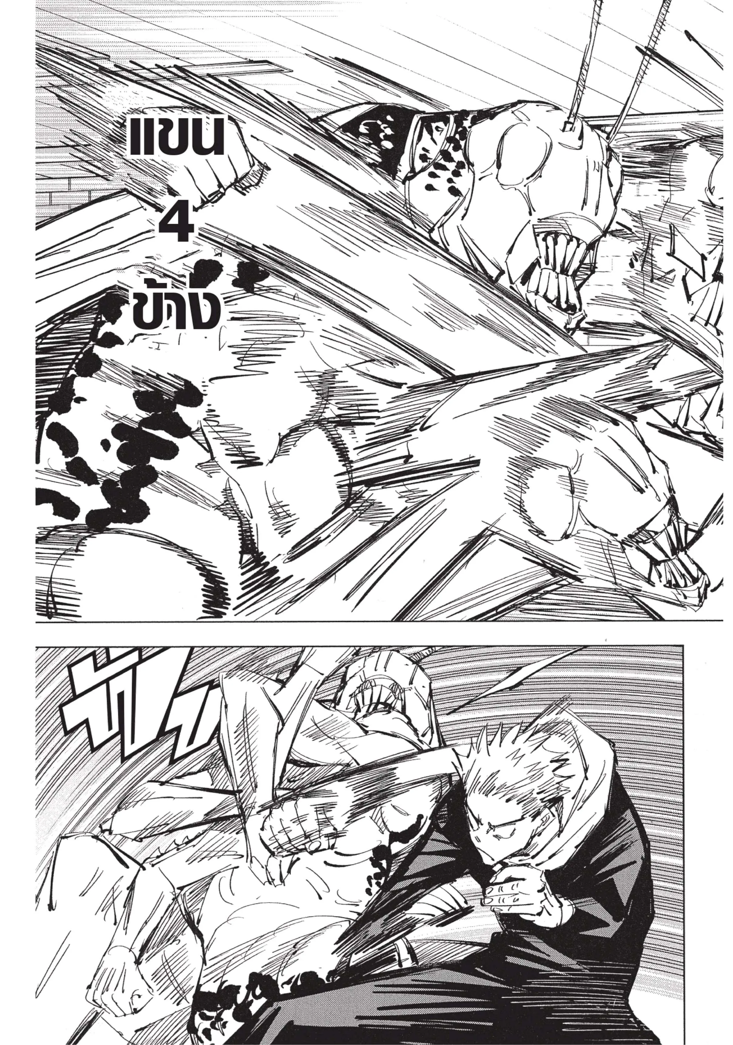 Jujutsu Kaisen มหาเวทย์ผนึกมาร ตอนที่ 87 หน้า 9