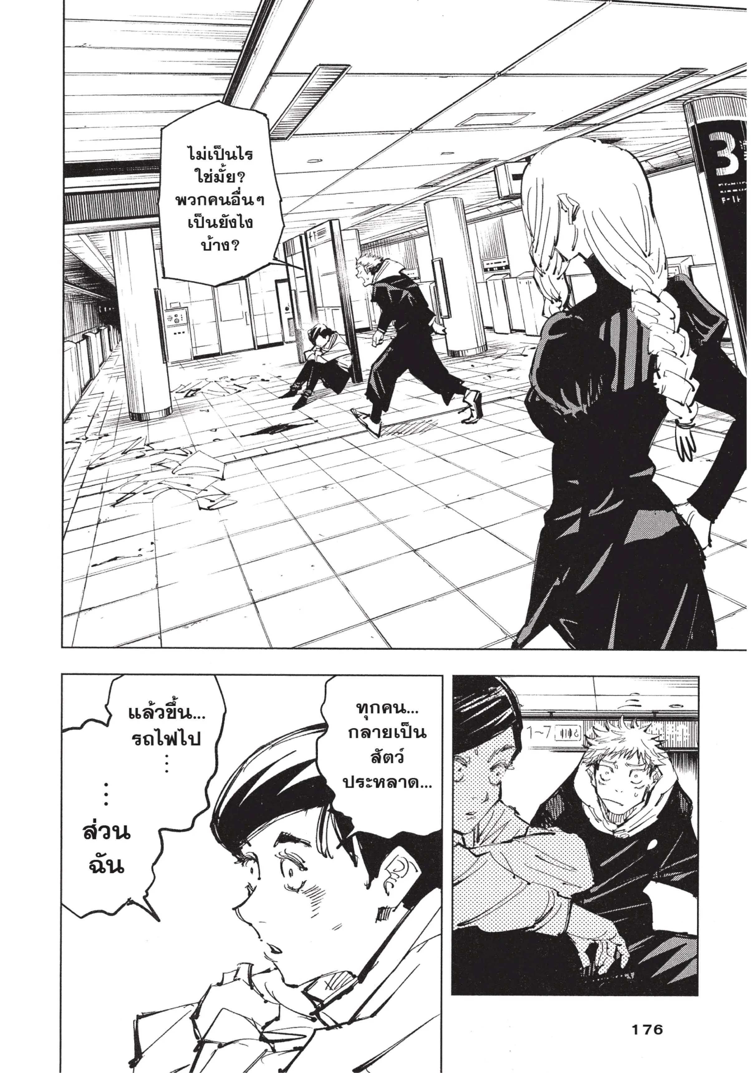 Jujutsu Kaisen มหาเวทย์ผนึกมาร ตอนที่ 88 หน้า 10