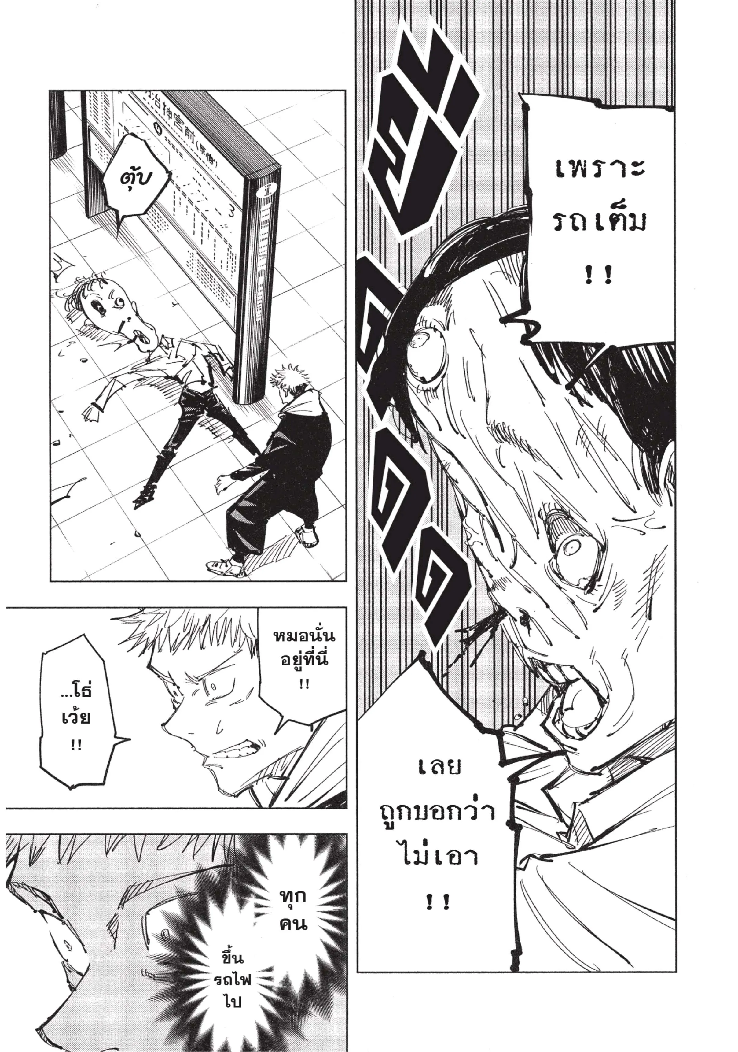 Jujutsu Kaisen มหาเวทย์ผนึกมาร ตอนที่ 88 หน้า 11
