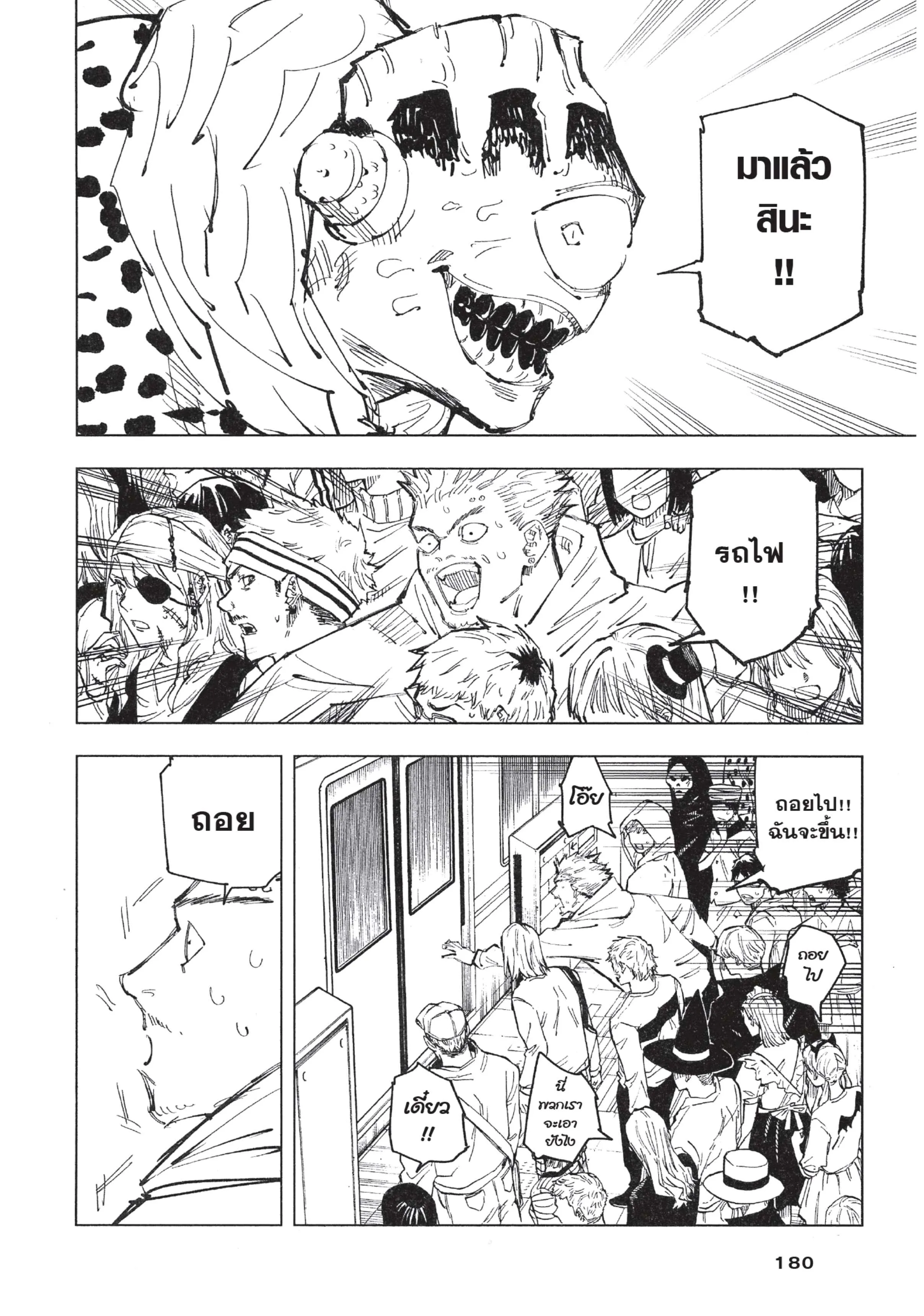 Jujutsu Kaisen มหาเวทย์ผนึกมาร ตอนที่ 88 หน้า 14