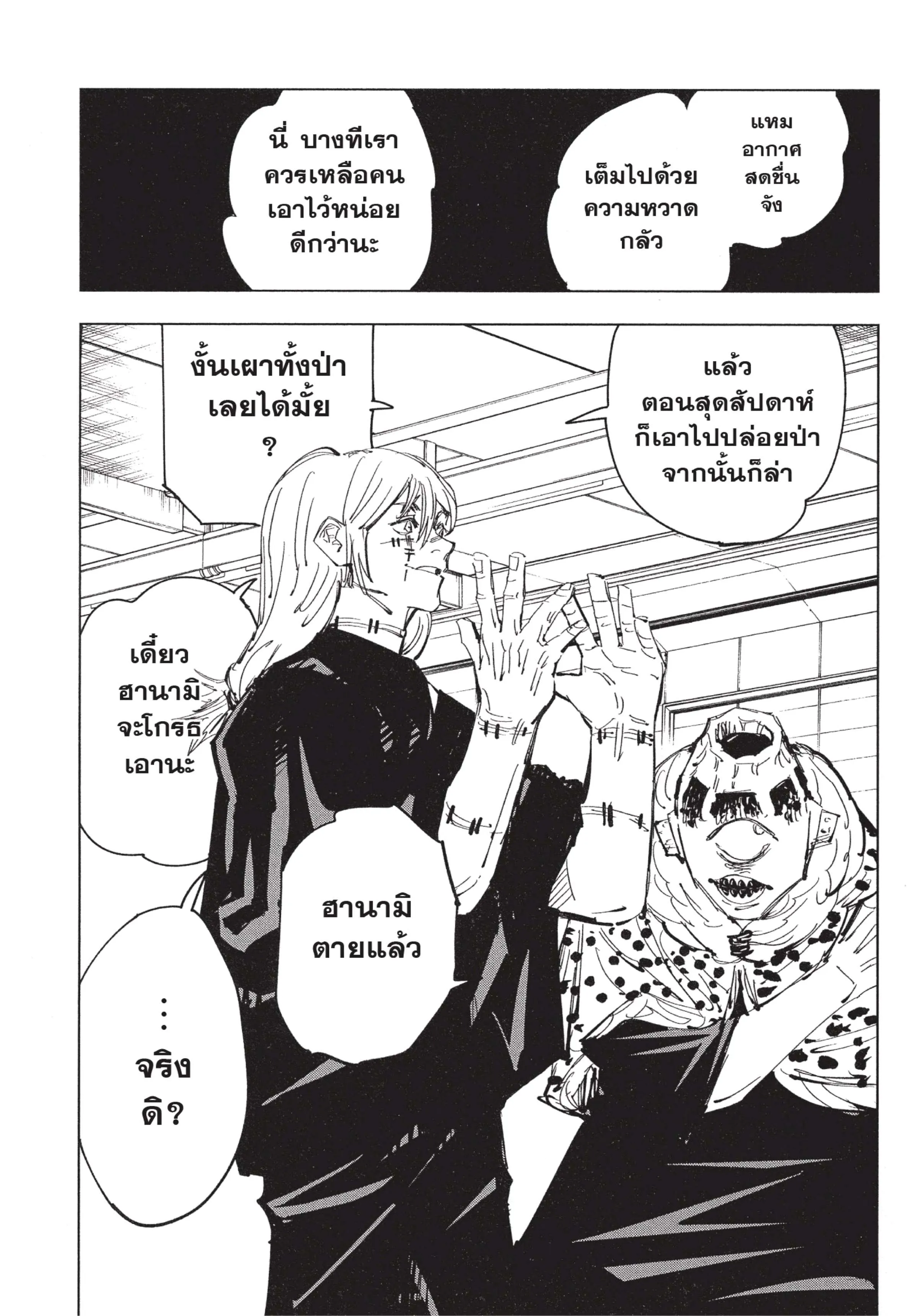 Jujutsu Kaisen มหาเวทย์ผนึกมาร ตอนที่ 88 หน้า 19