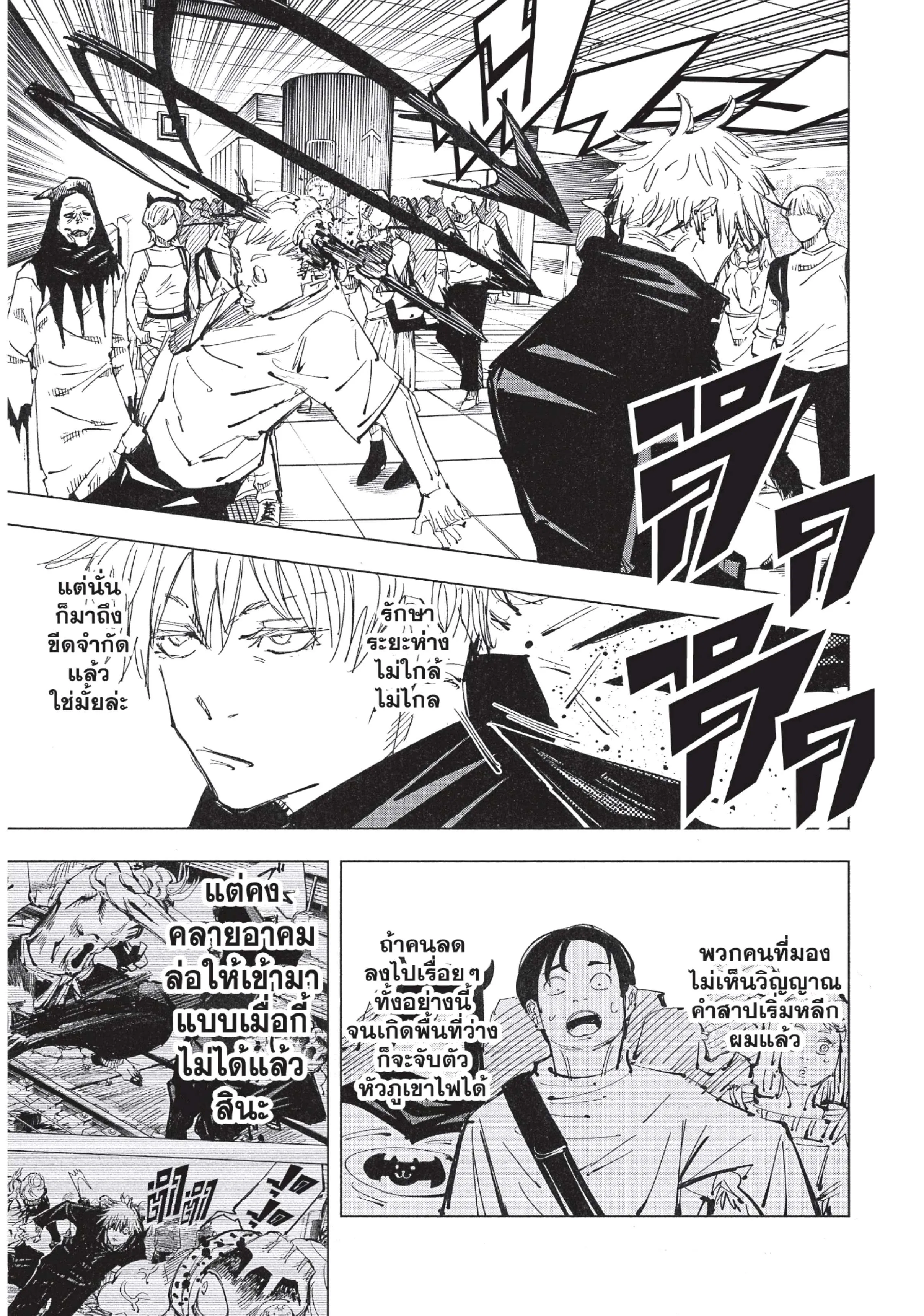 Jujutsu Kaisen มหาเวทย์ผนึกมาร ตอนที่ 88 หน้า 5