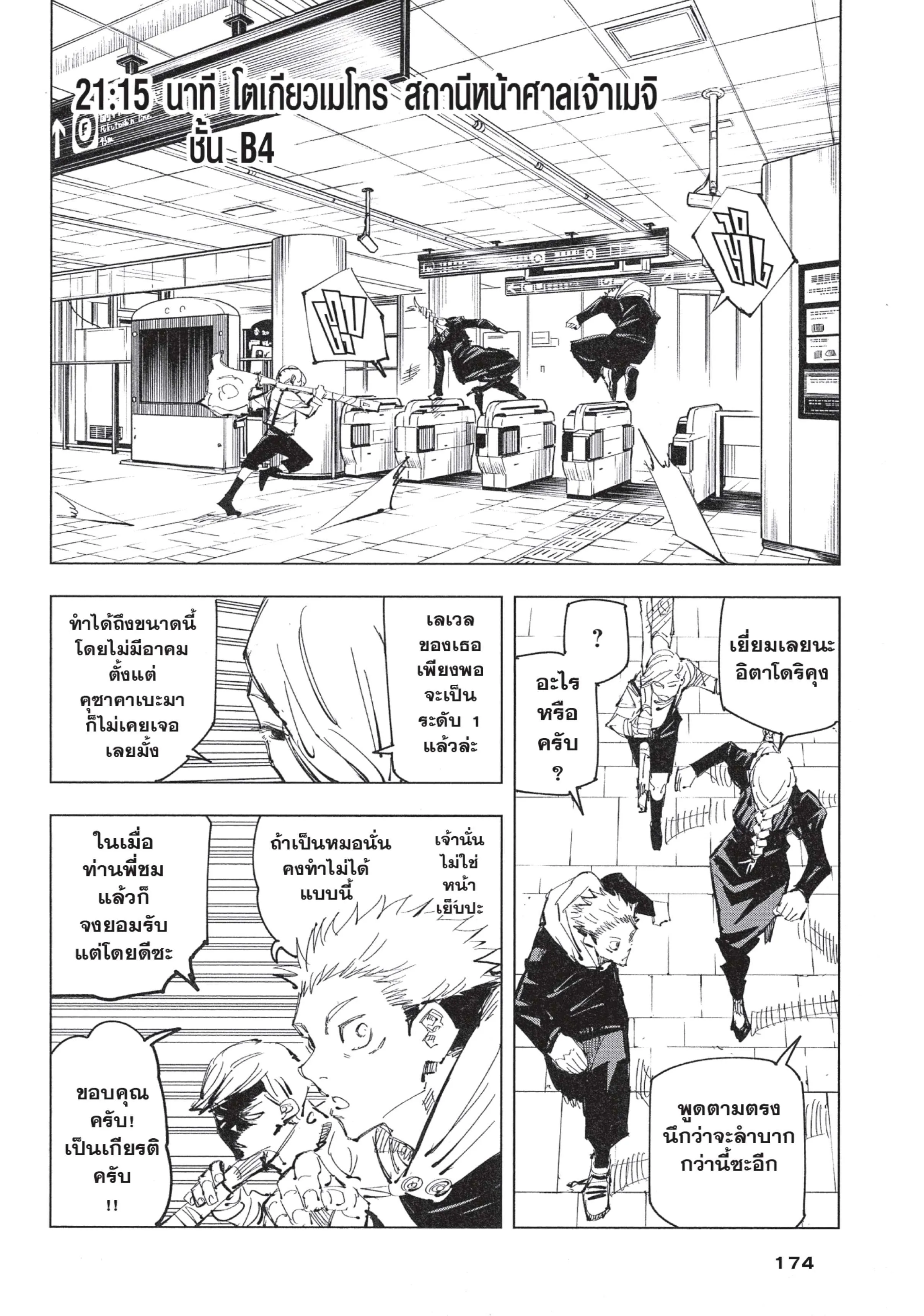 Jujutsu Kaisen มหาเวทย์ผนึกมาร ตอนที่ 88 หน้า 8