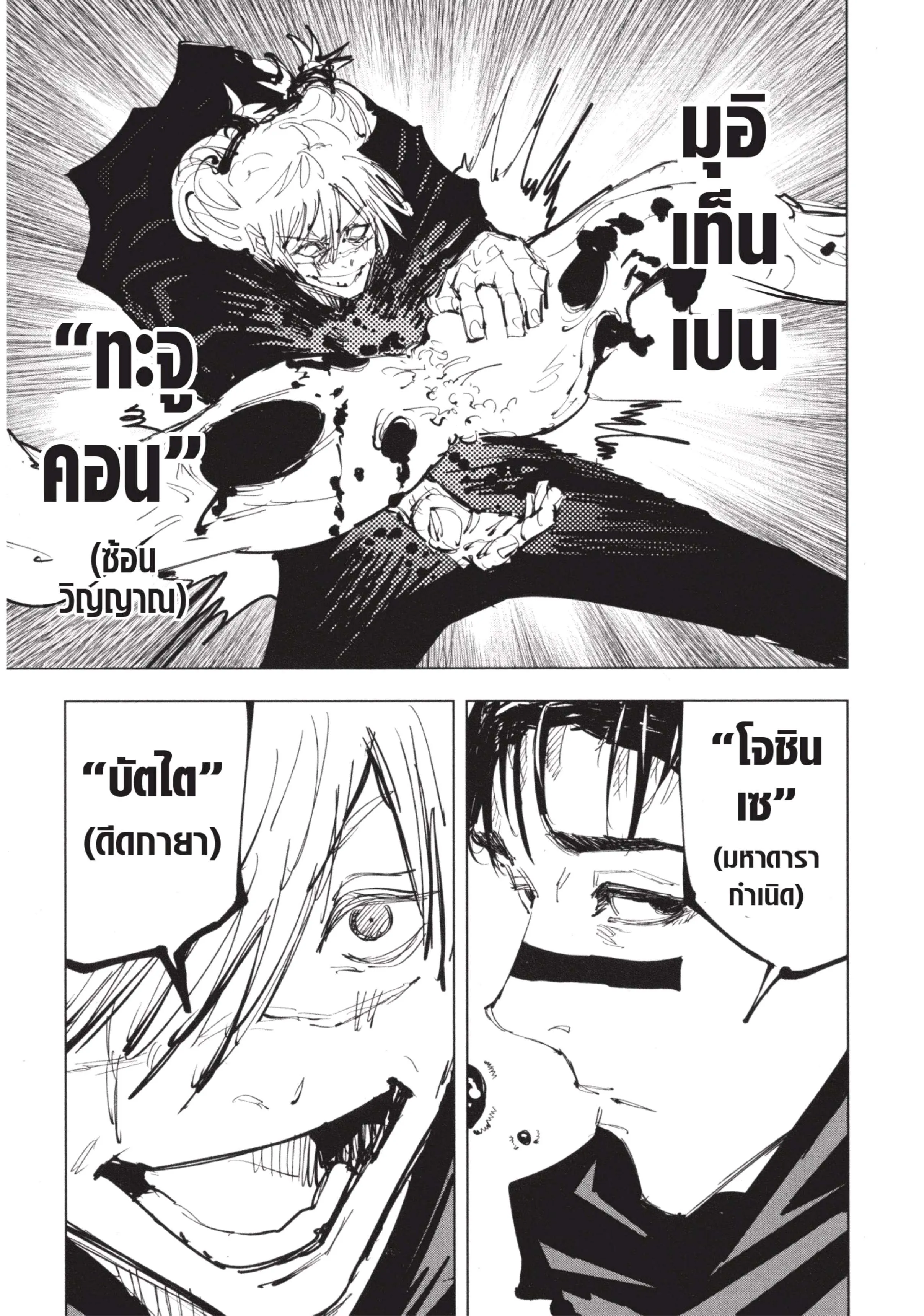 Jujutsu Kaisen มหาเวทย์ผนึกมาร ตอนที่ 89 หน้า 11