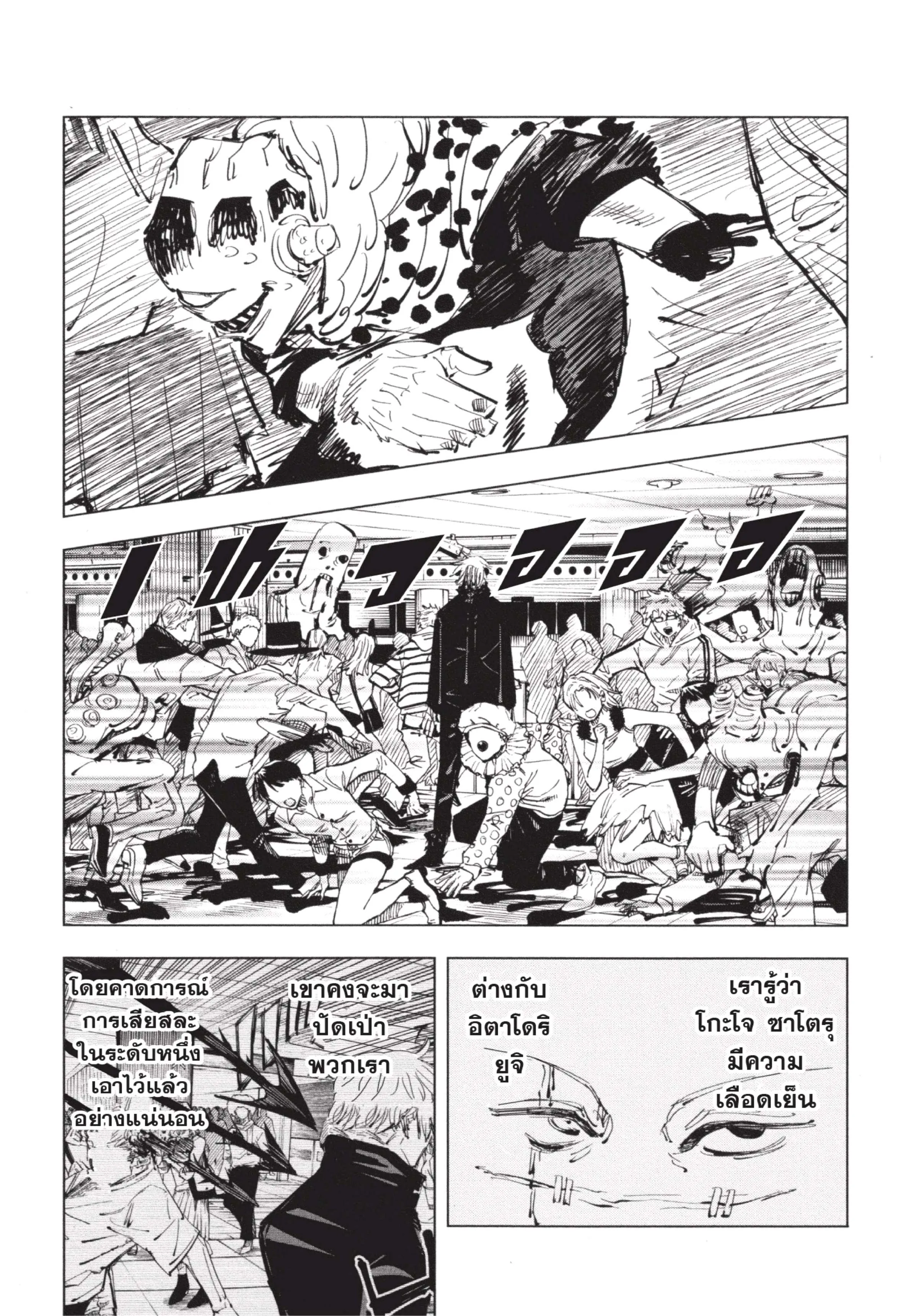 Jujutsu Kaisen มหาเวทย์ผนึกมาร ตอนที่ 89 หน้า 15