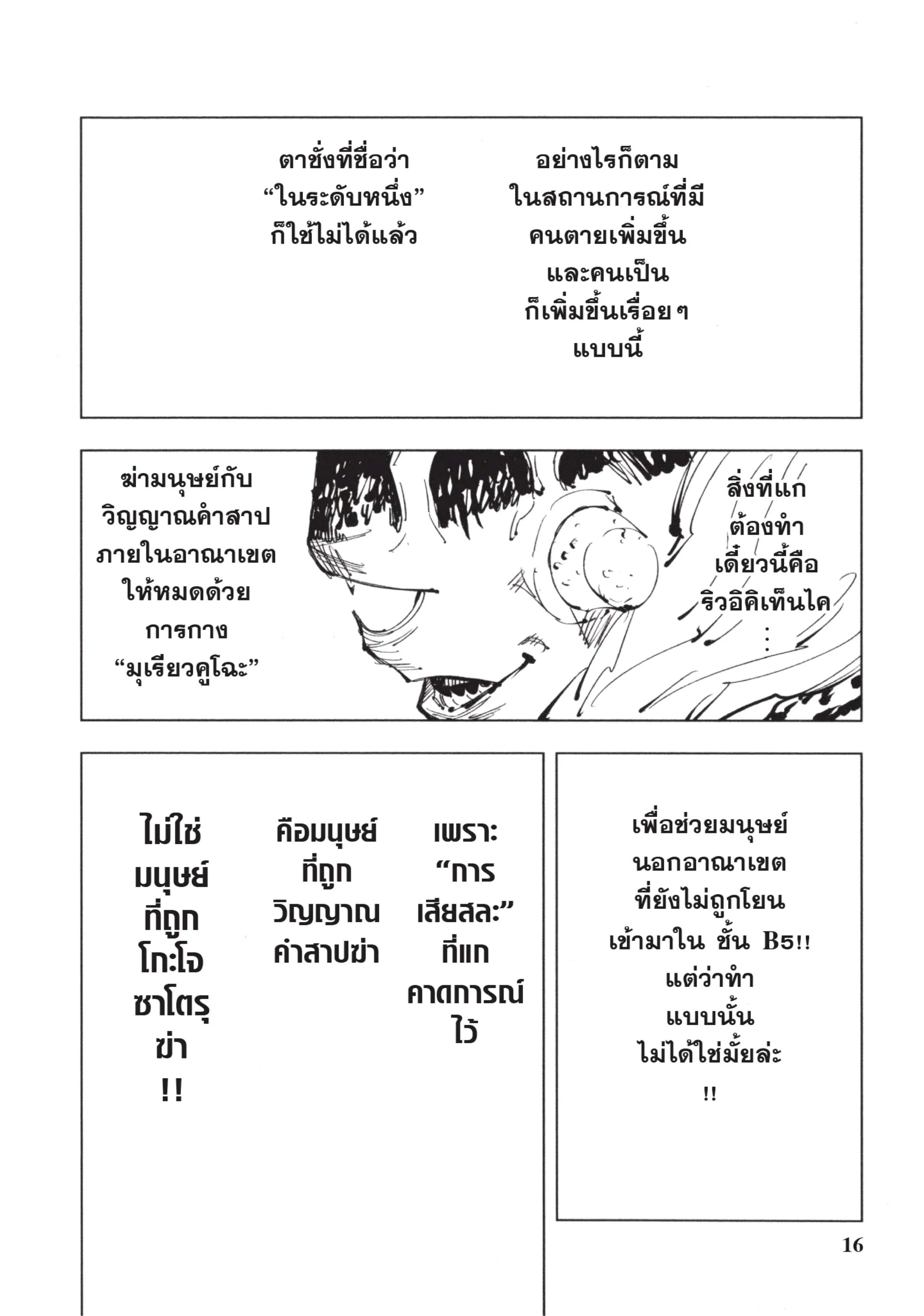 Jujutsu Kaisen มหาเวทย์ผนึกมาร ตอนที่ 89 หน้า 16