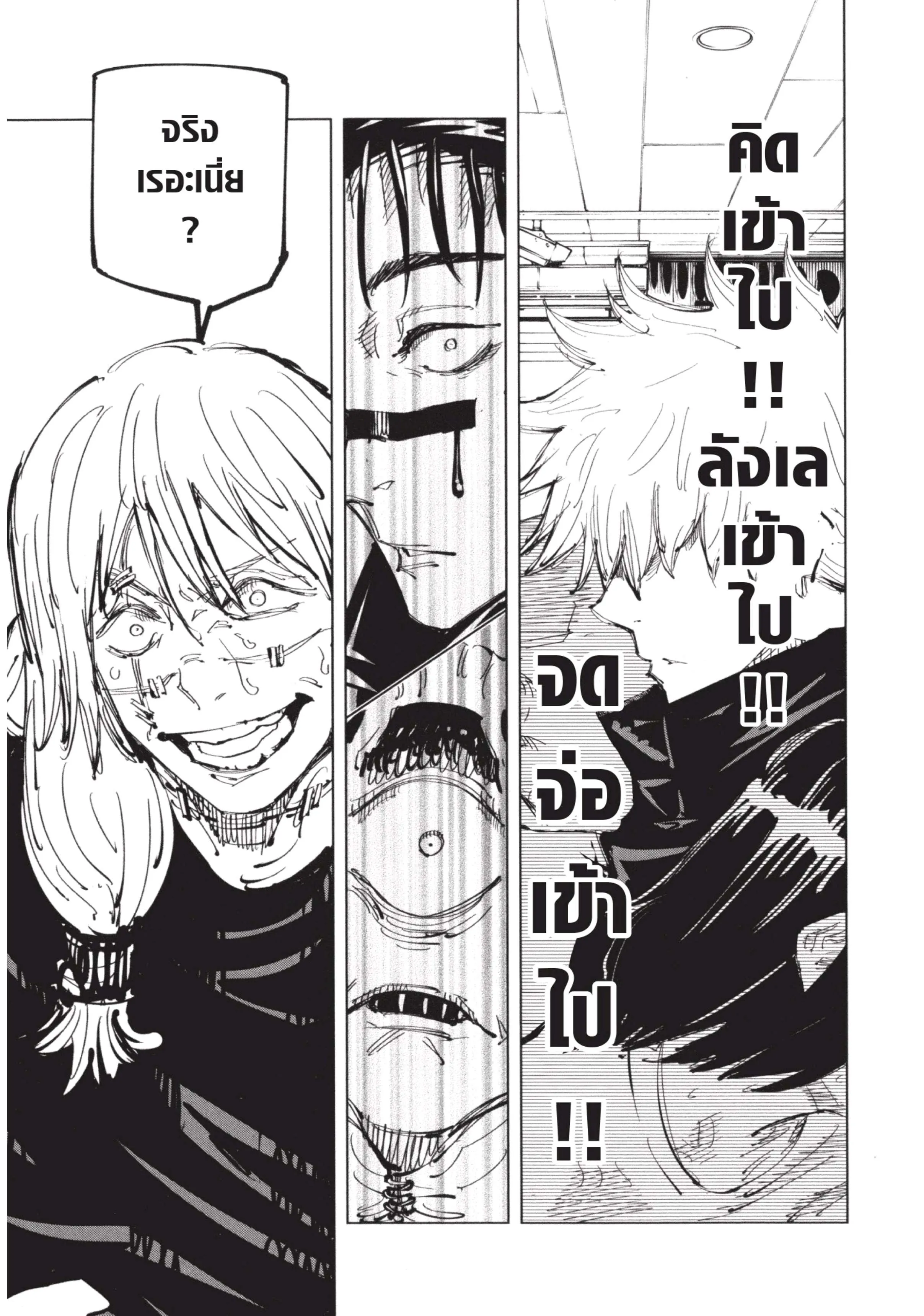 Jujutsu Kaisen มหาเวทย์ผนึกมาร ตอนที่ 89 หน้า 17