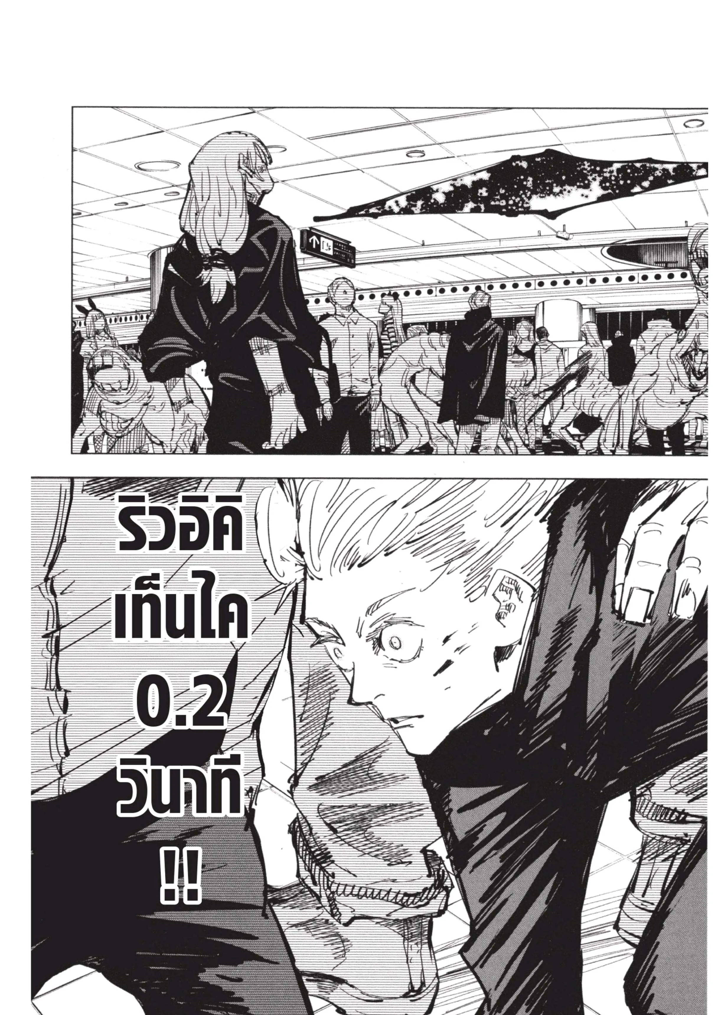 Jujutsu Kaisen มหาเวทย์ผนึกมาร ตอนที่ 89 หน้า 21