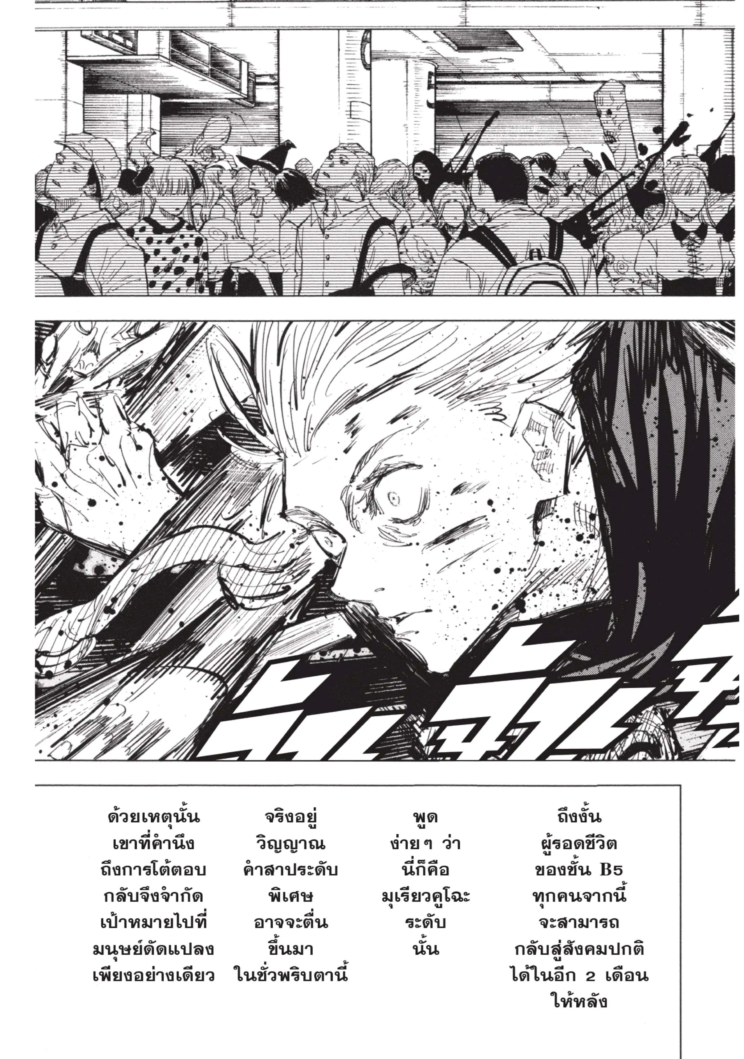 Jujutsu Kaisen มหาเวทย์ผนึกมาร ตอนที่ 89 หน้า 23