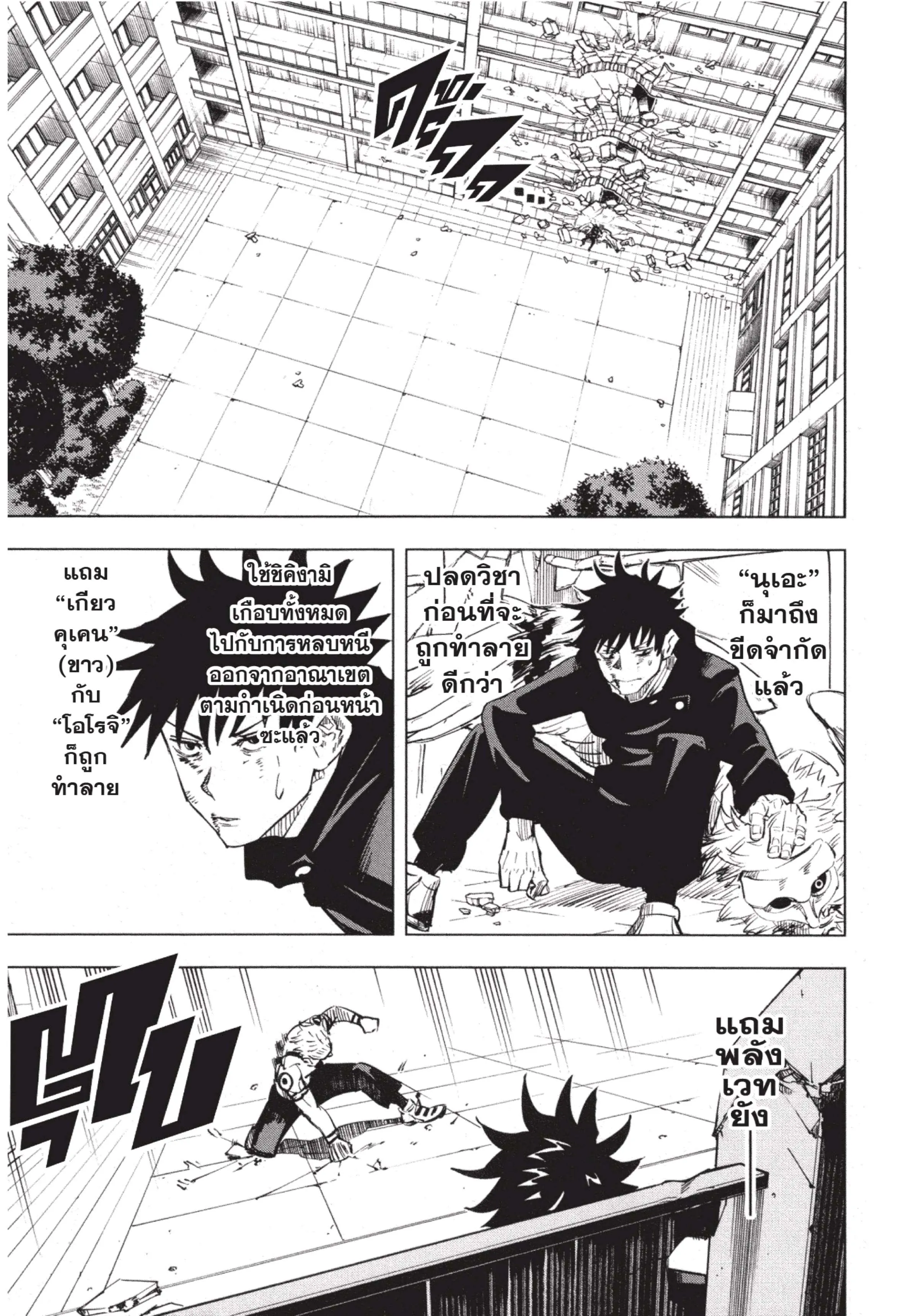 Jujutsu Kaisen มหาเวทย์ผนึกมาร ตอนที่ 9 หน้า 11