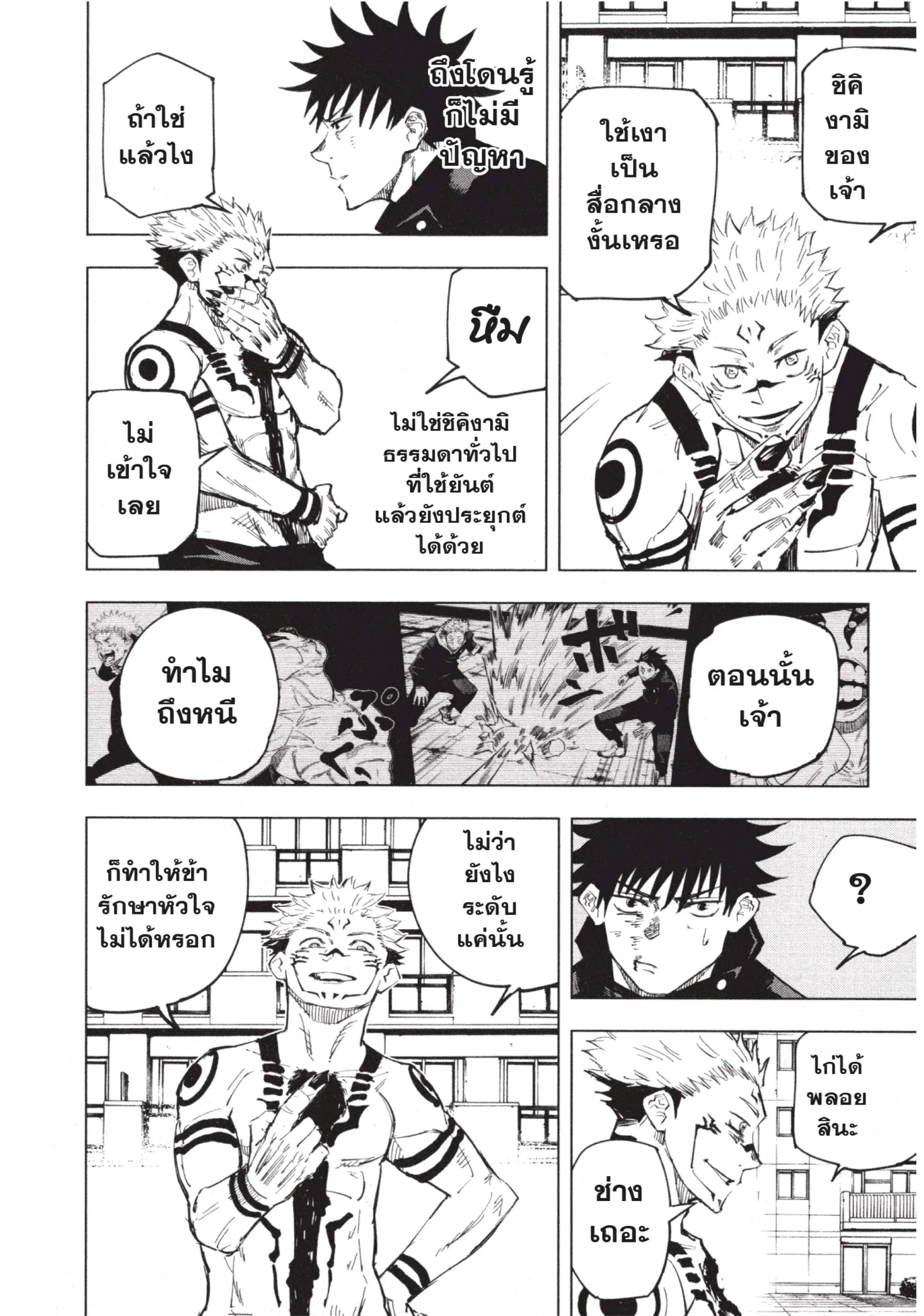 Jujutsu Kaisen มหาเวทย์ผนึกมาร ตอนที่ 9 หน้า 12