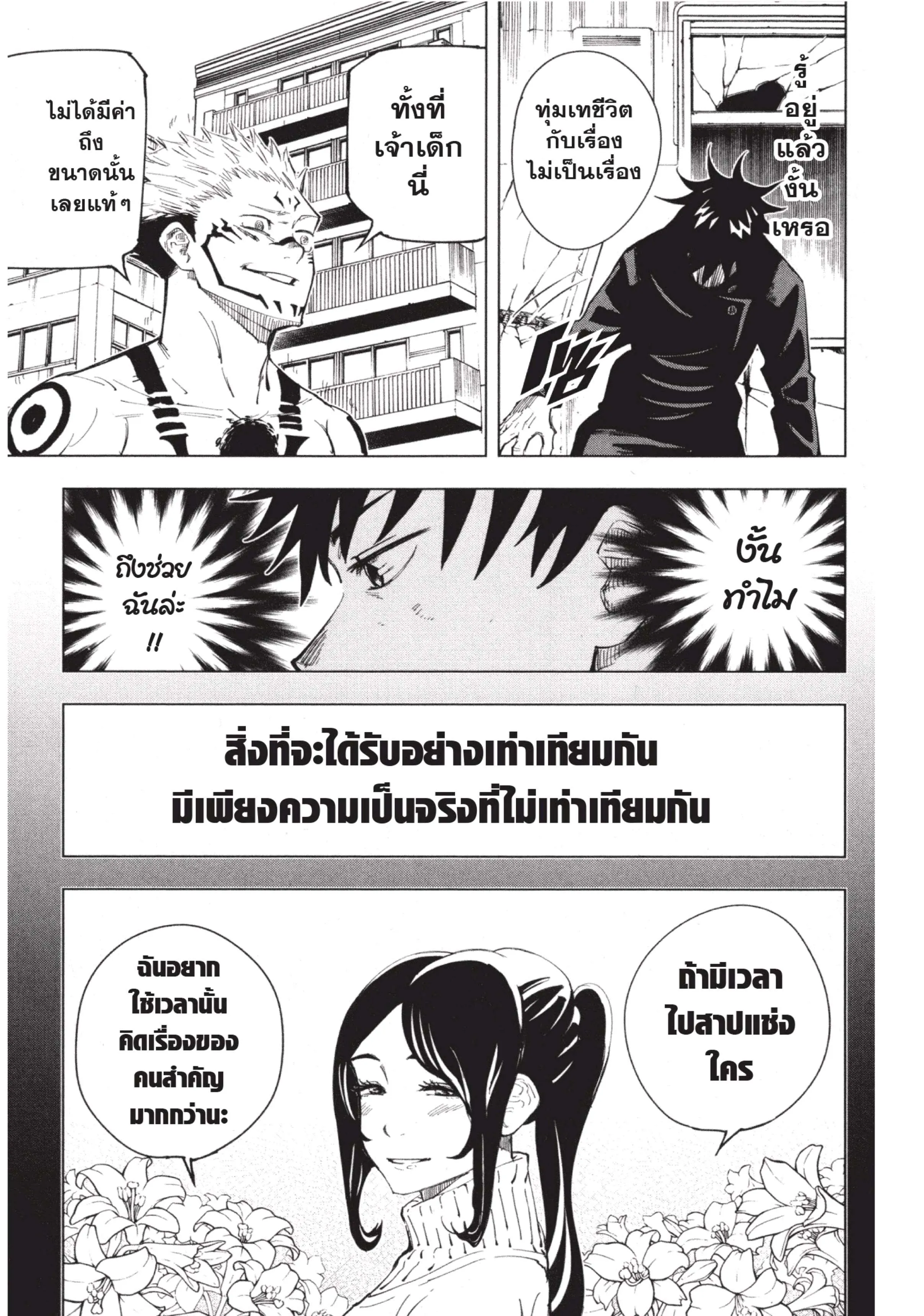 Jujutsu Kaisen มหาเวทย์ผนึกมาร ตอนที่ 9 หน้า 13