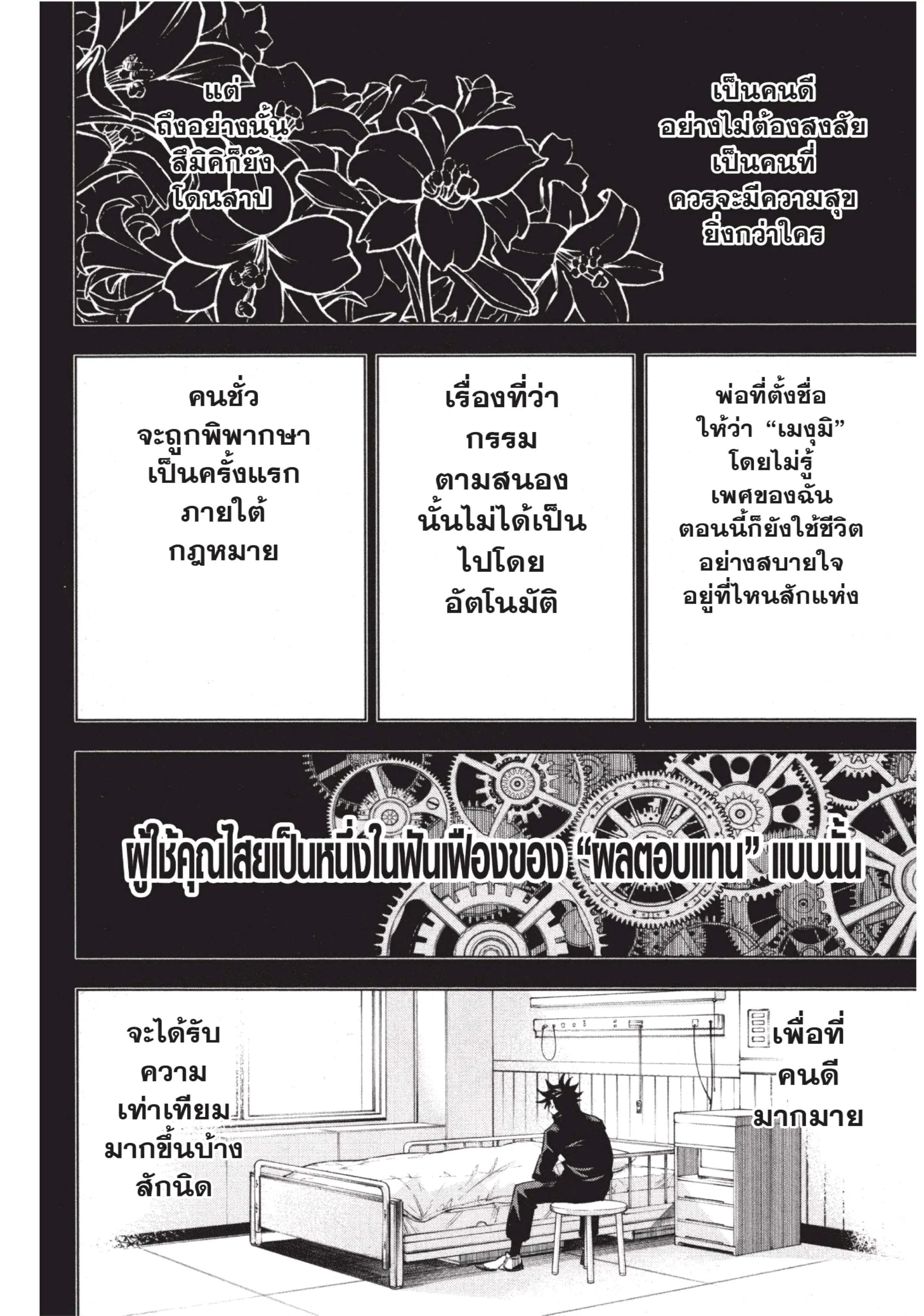 Jujutsu Kaisen มหาเวทย์ผนึกมาร ตอนที่ 9 หน้า 14