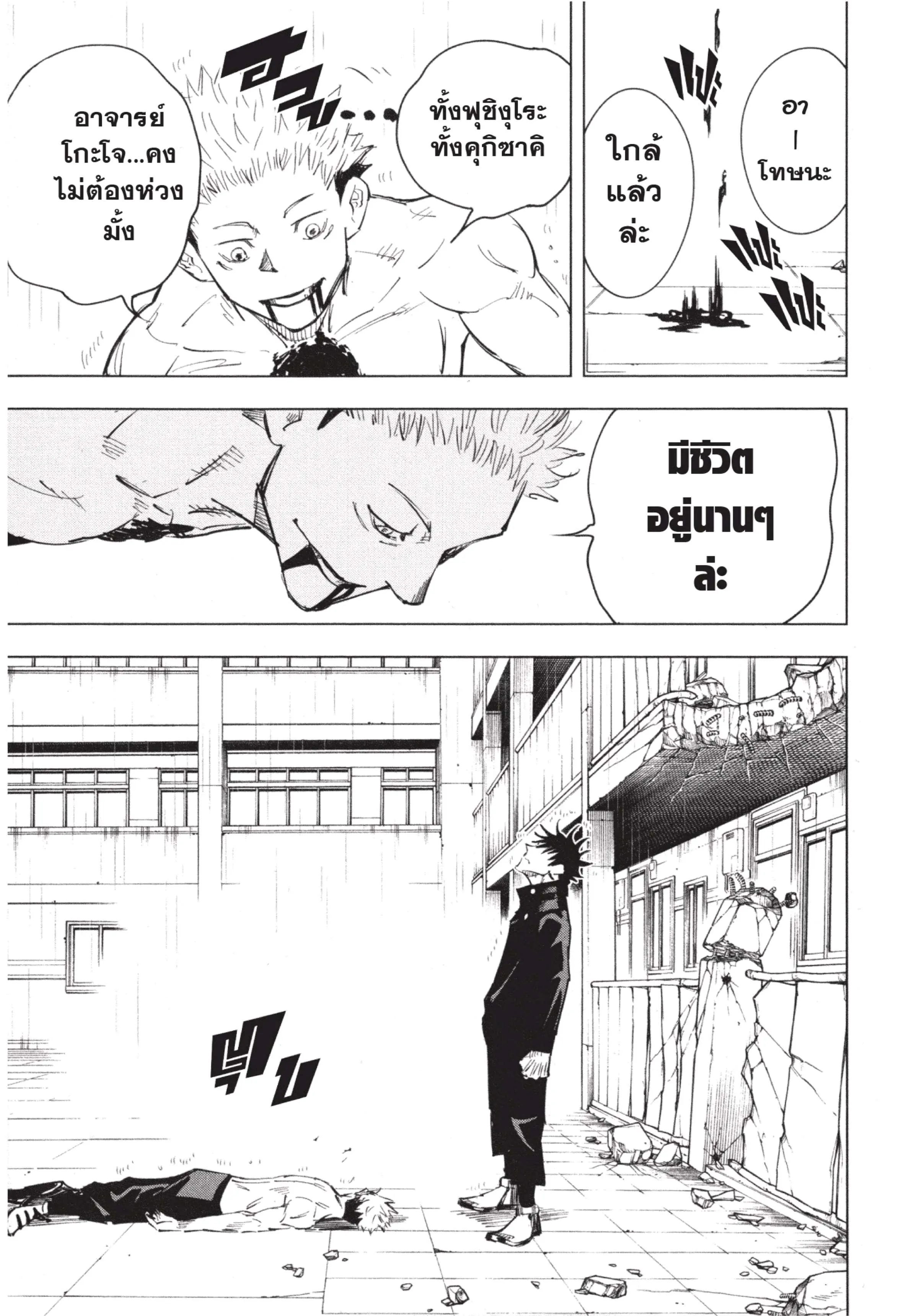 Jujutsu Kaisen มหาเวทย์ผนึกมาร ตอนที่ 9 หน้า 19