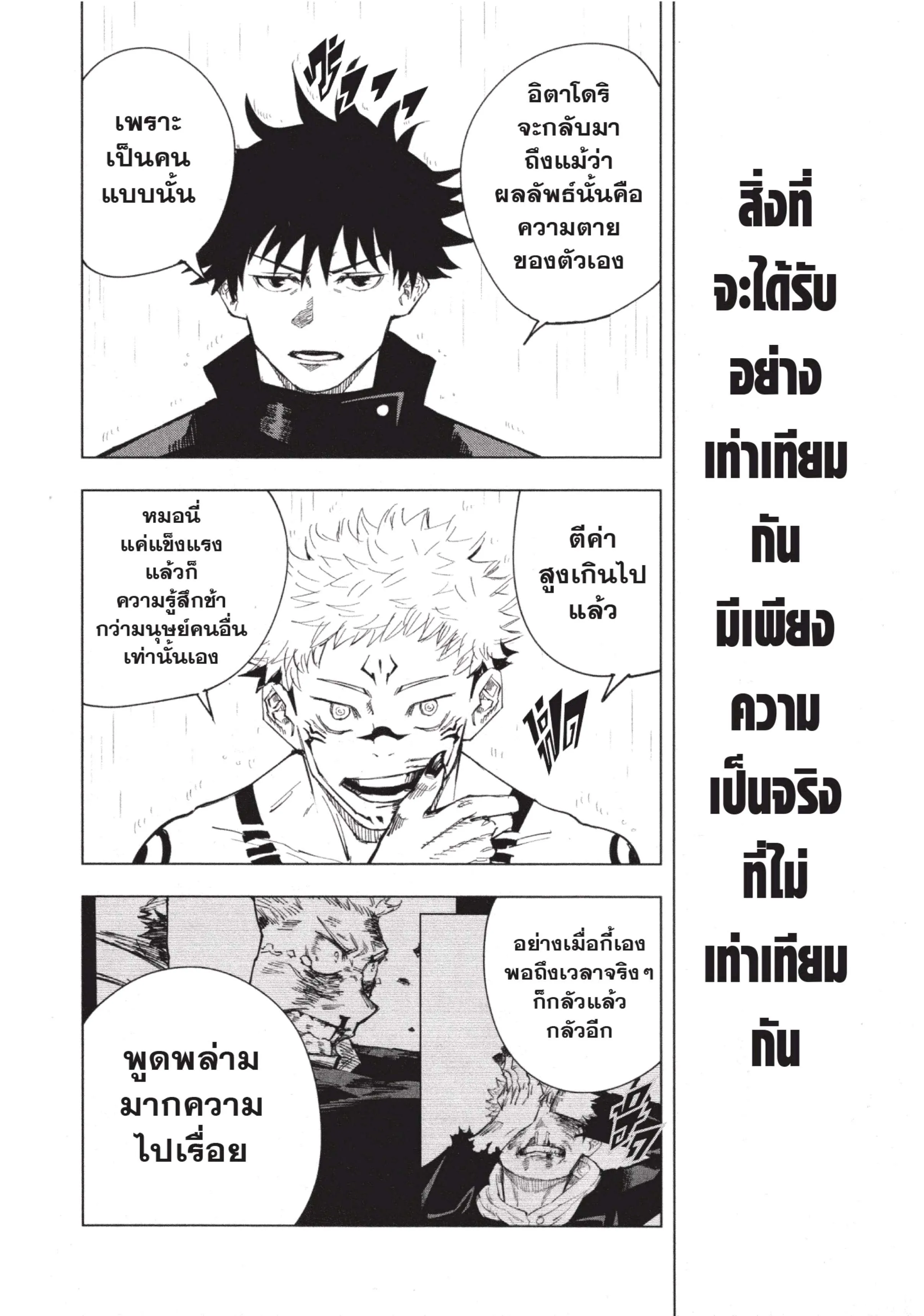 Jujutsu Kaisen มหาเวทย์ผนึกมาร ตอนที่ 9 หน้า 2