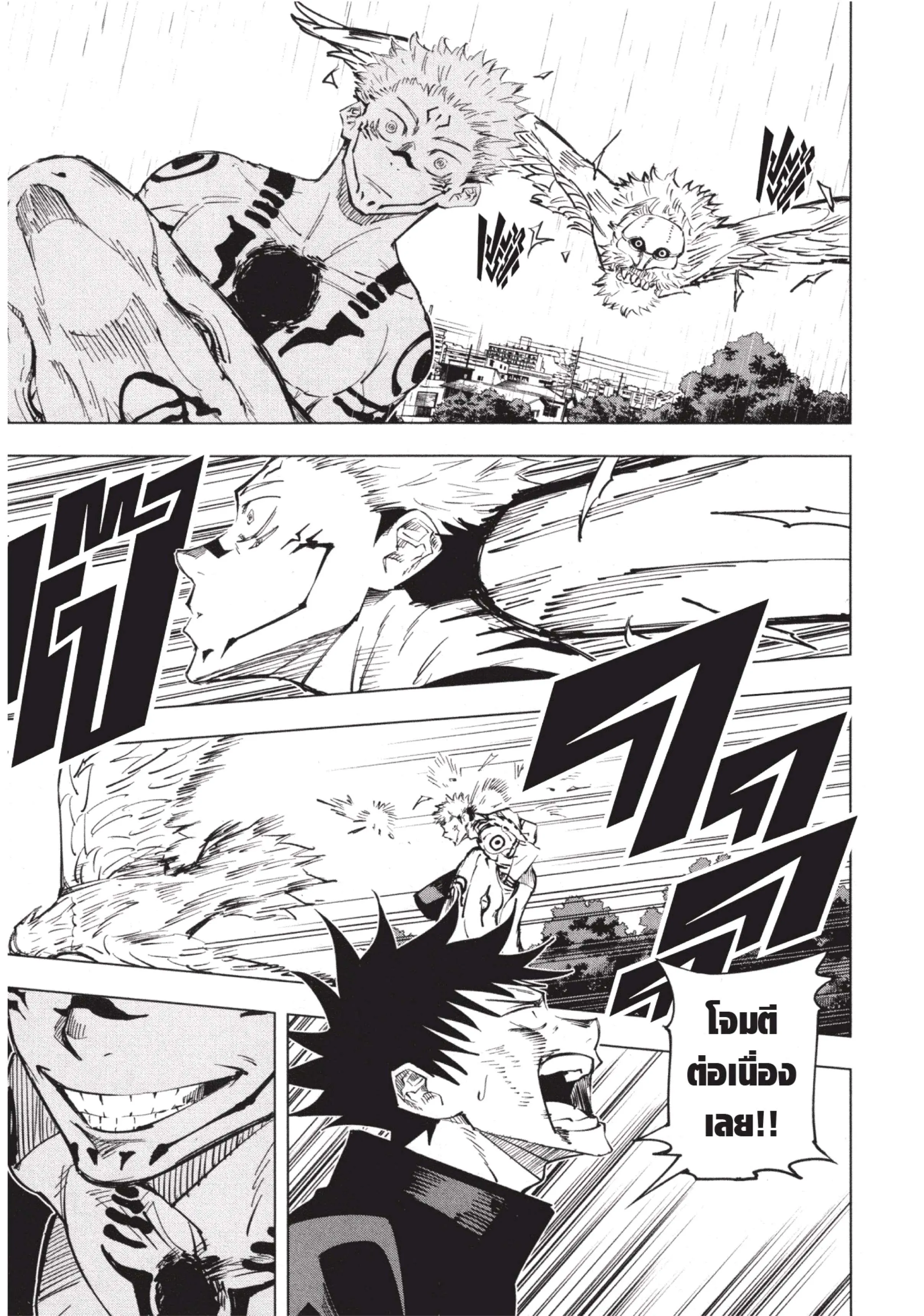 Jujutsu Kaisen มหาเวทย์ผนึกมาร ตอนที่ 9 หน้า 7