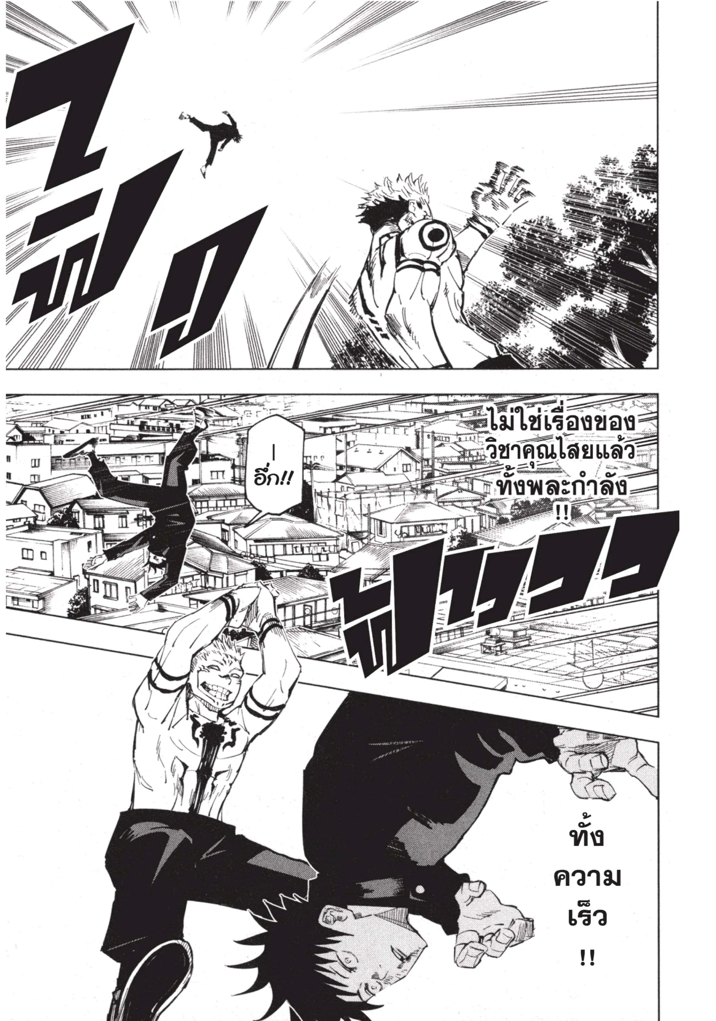 Jujutsu Kaisen มหาเวทย์ผนึกมาร ตอนที่ 9 หน้า 9