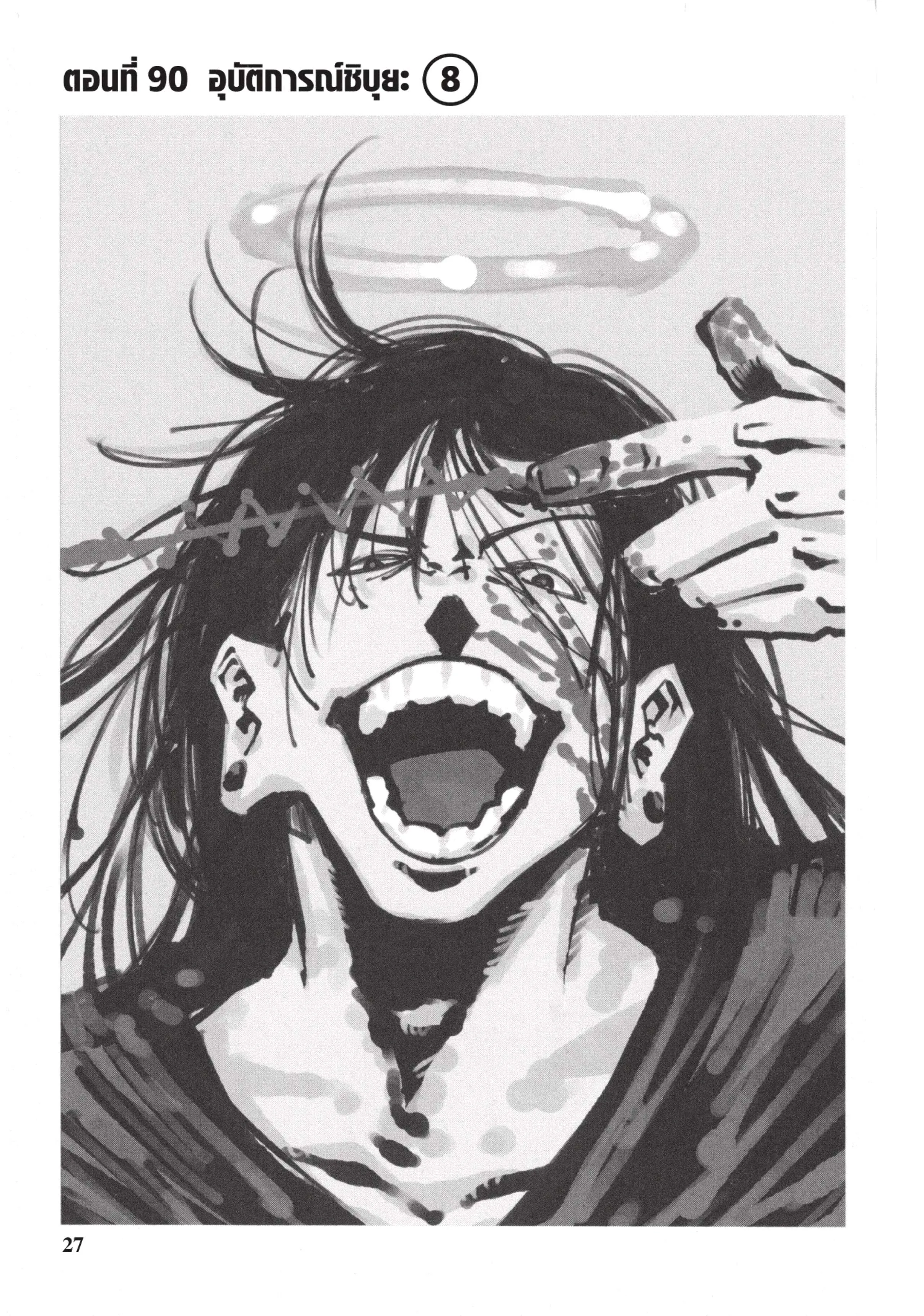 Jujutsu Kaisen มหาเวทย์ผนึกมาร ตอนที่ 90 หน้า 1