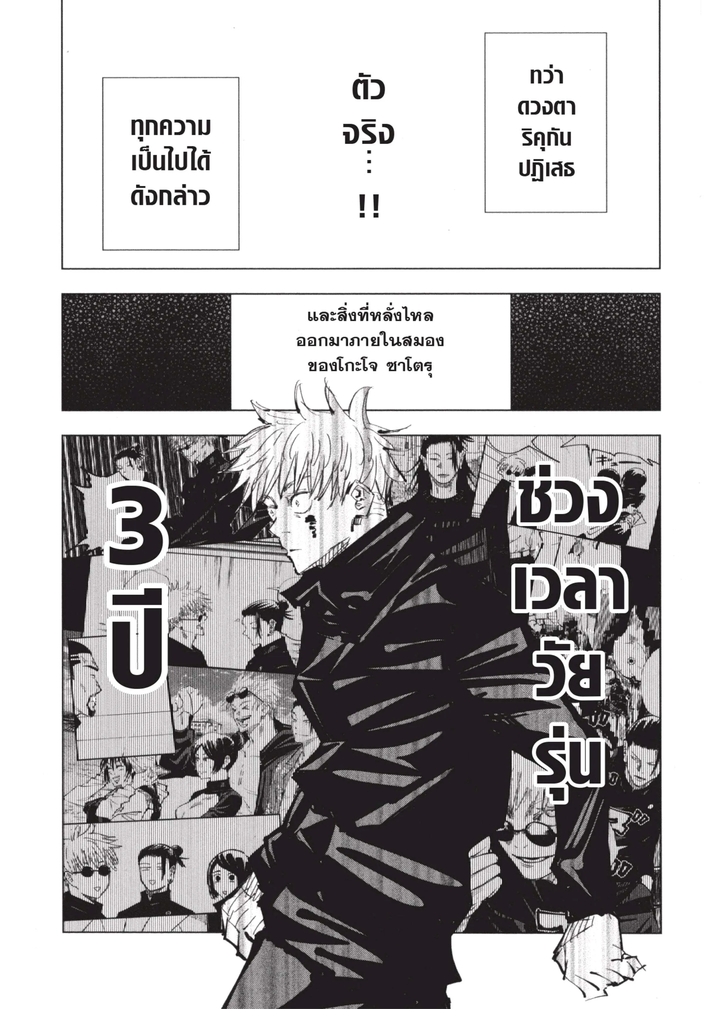 Jujutsu Kaisen มหาเวทย์ผนึกมาร ตอนที่ 90 หน้า 10