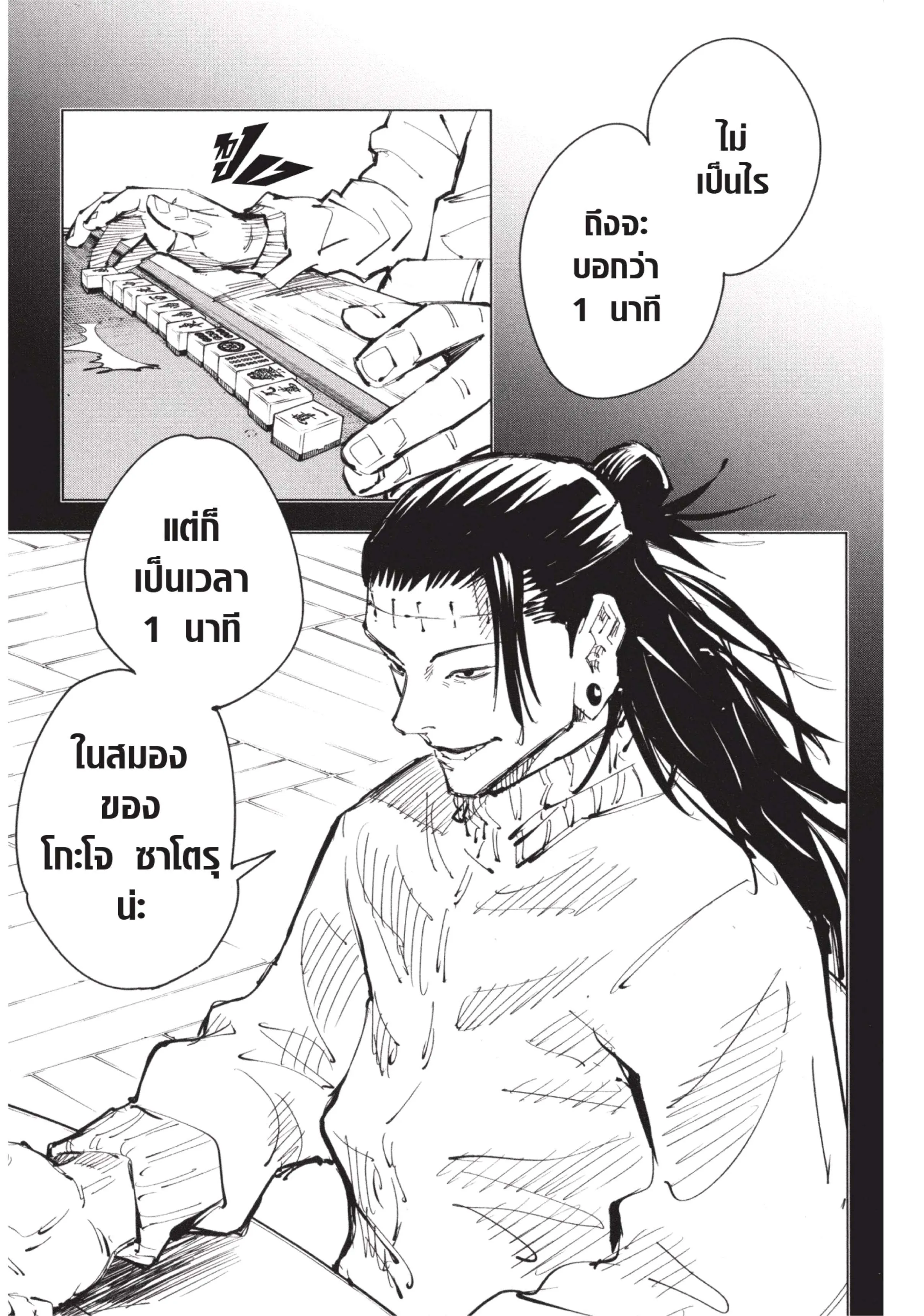 Jujutsu Kaisen มหาเวทย์ผนึกมาร ตอนที่ 90 หน้า 11
