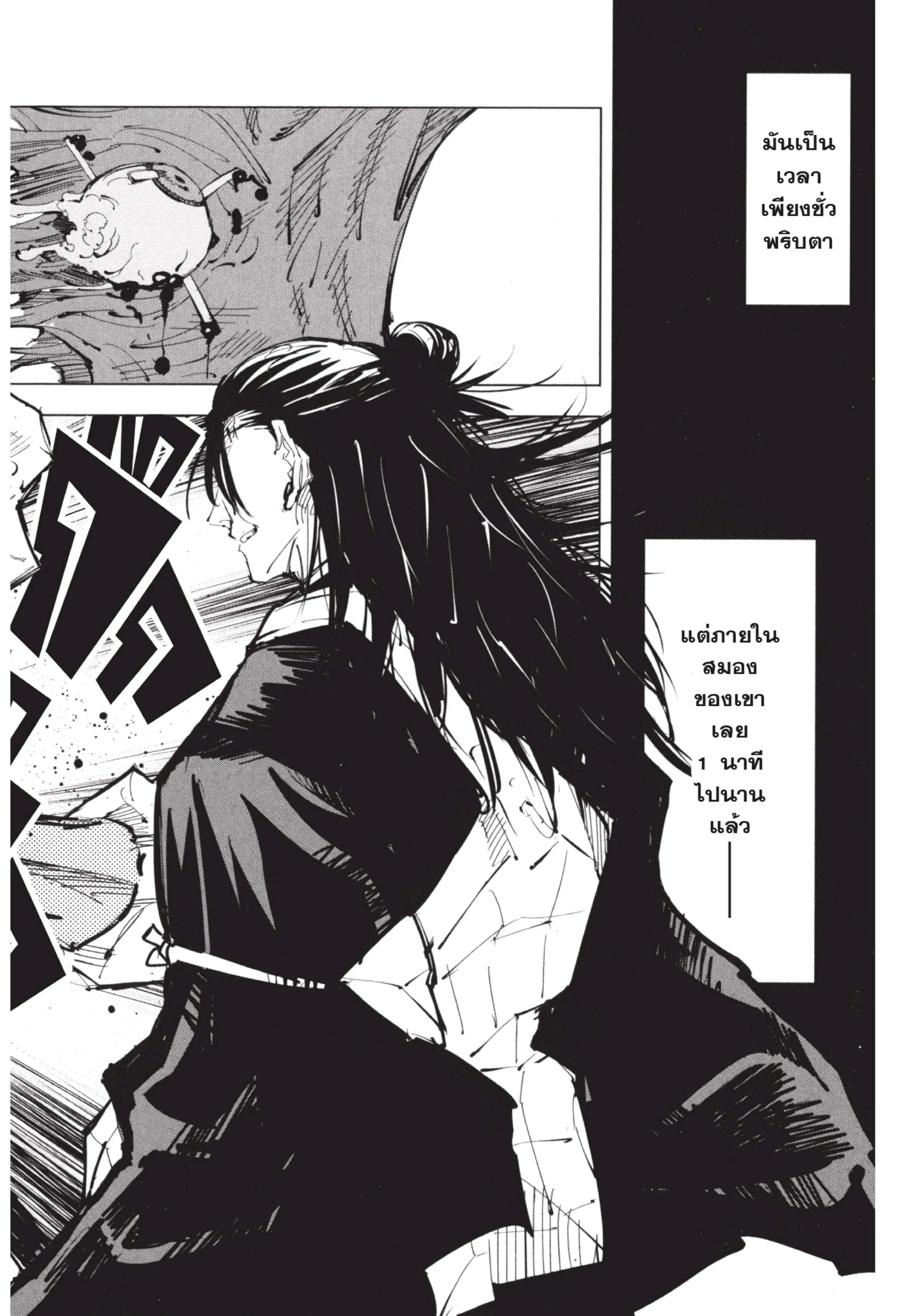 Jujutsu Kaisen มหาเวทย์ผนึกมาร ตอนที่ 90 หน้า 12