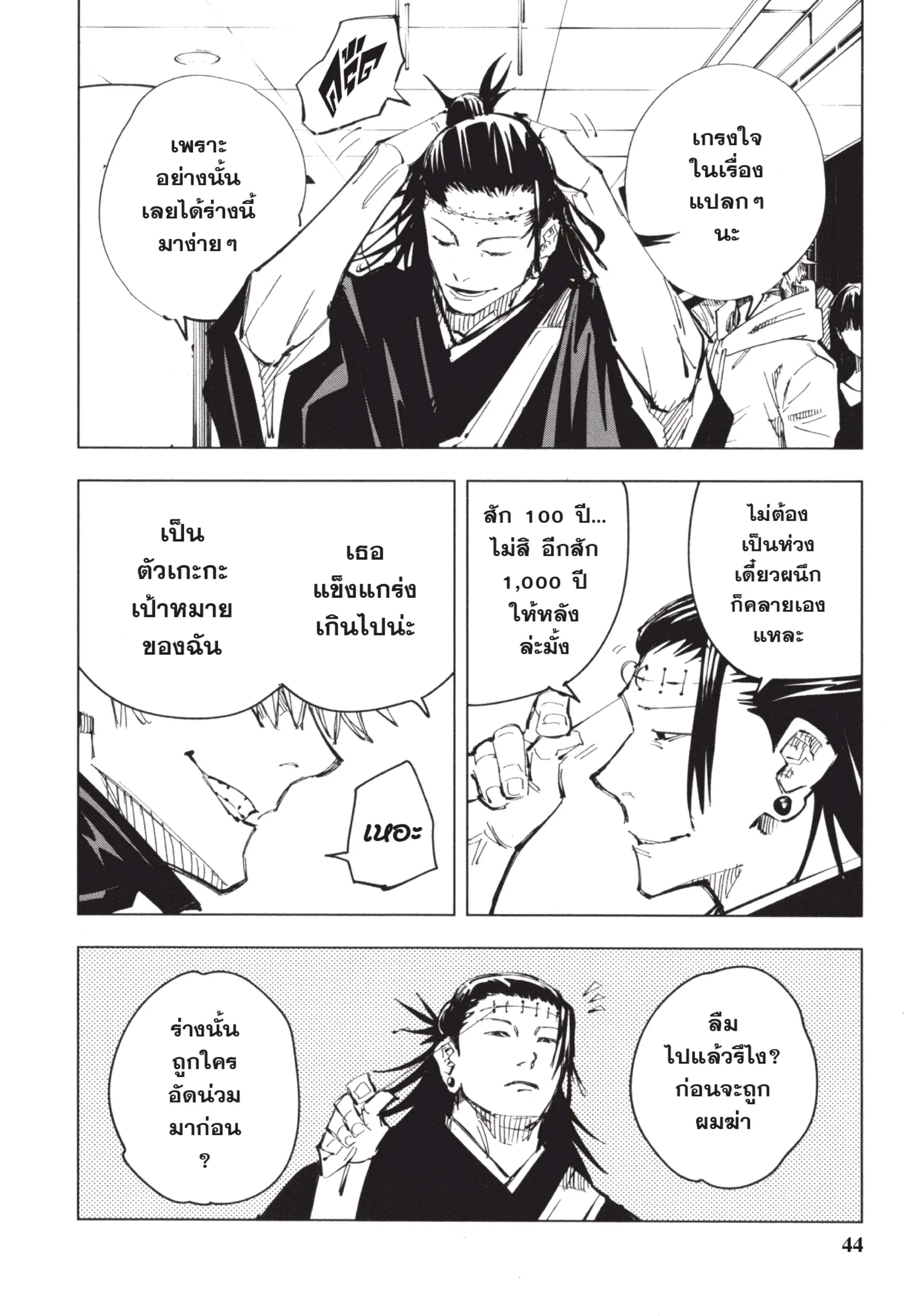 Jujutsu Kaisen มหาเวทย์ผนึกมาร ตอนที่ 90 หน้า 18