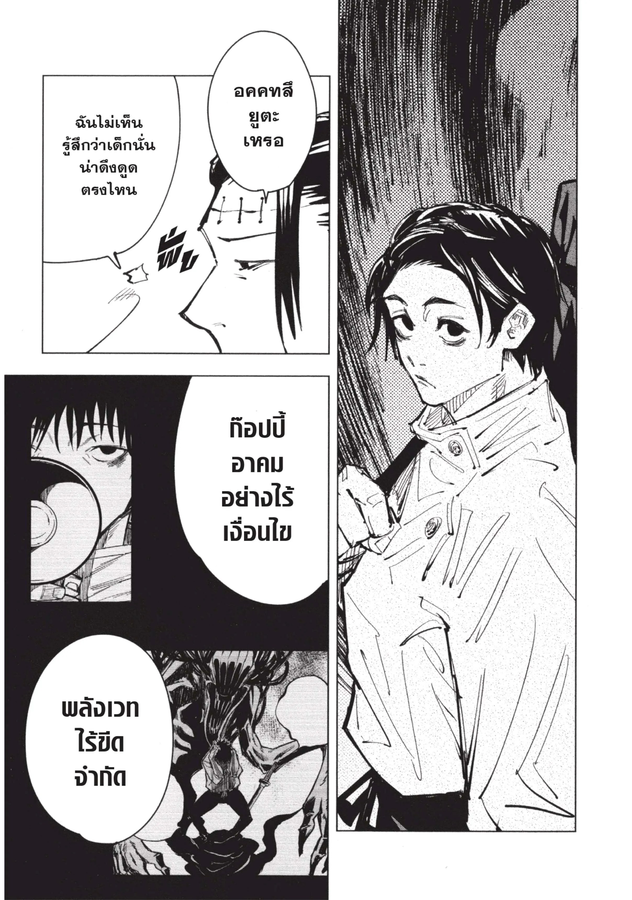 Jujutsu Kaisen มหาเวทย์ผนึกมาร ตอนที่ 90 หน้า 19