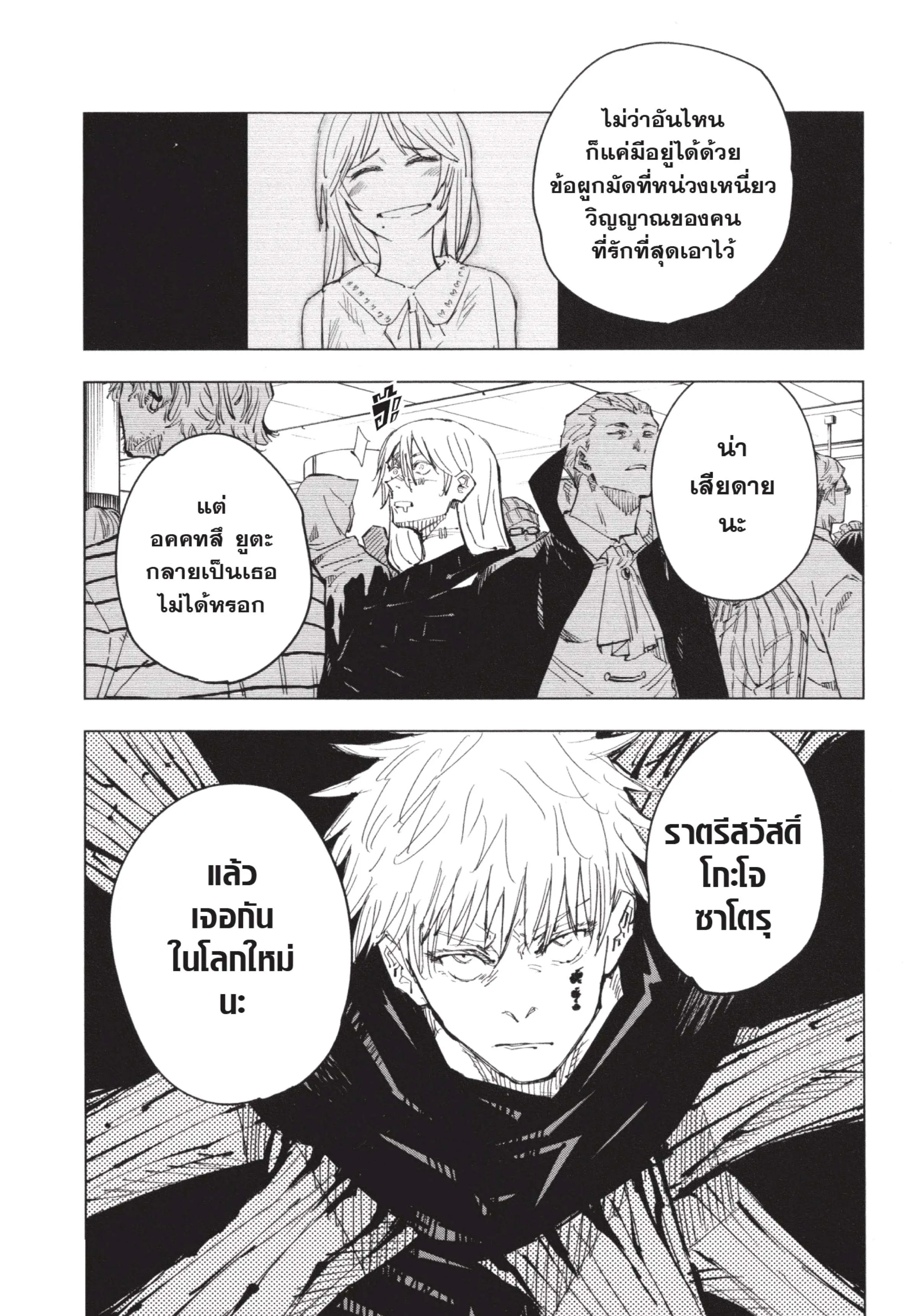 Jujutsu Kaisen มหาเวทย์ผนึกมาร ตอนที่ 90 หน้า 20
