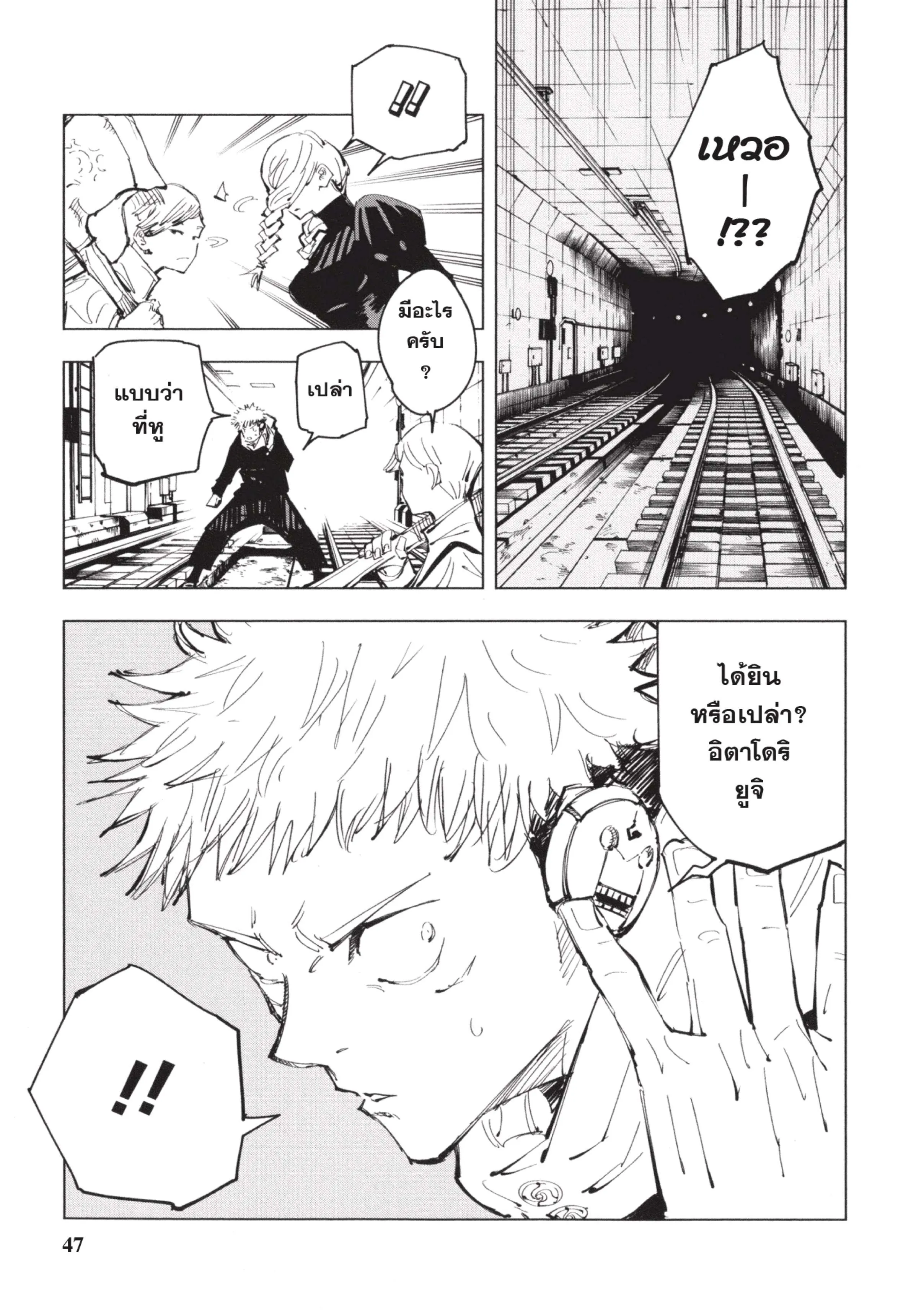 Jujutsu Kaisen มหาเวทย์ผนึกมาร ตอนที่ 90 หน้า 21