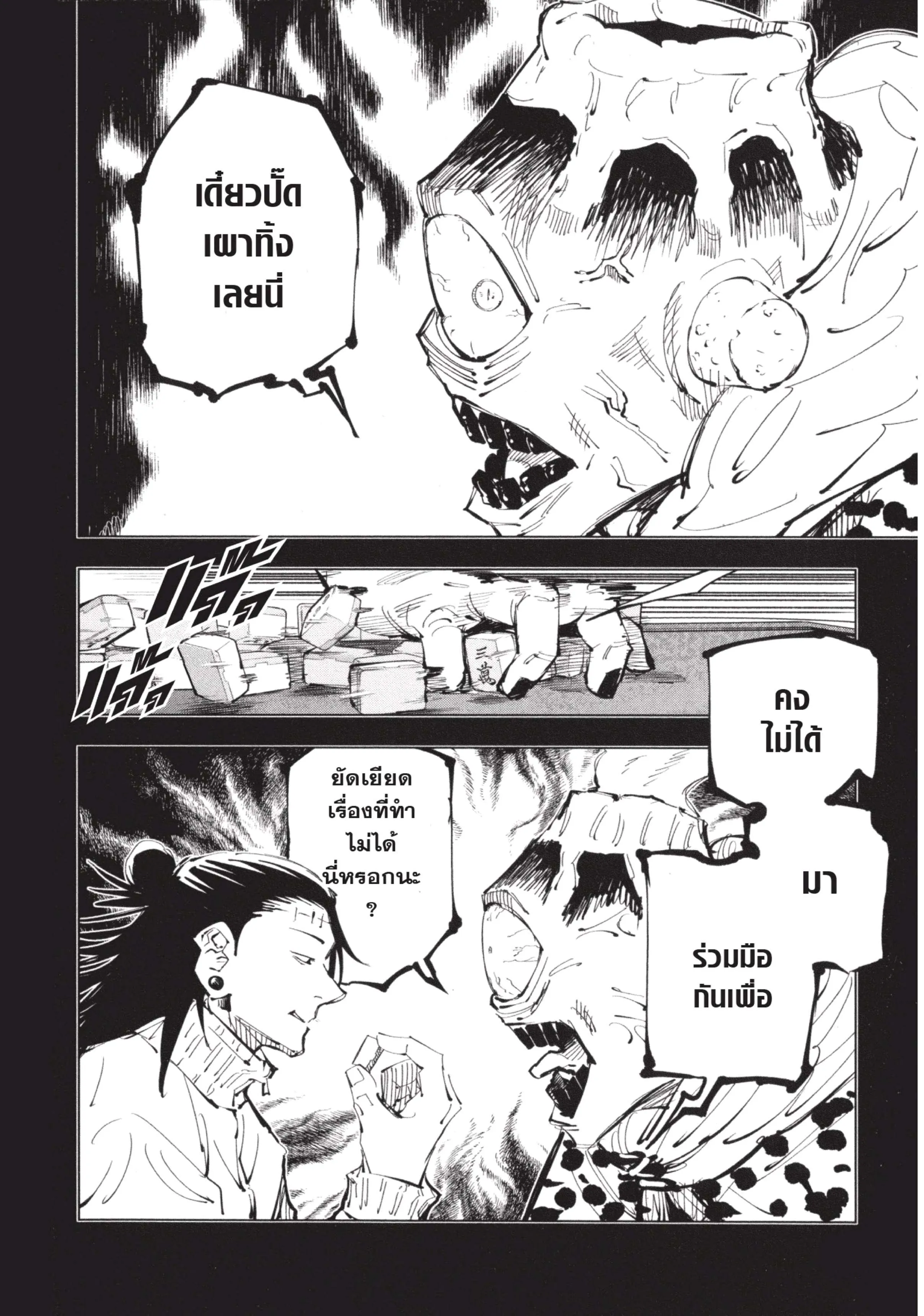 Jujutsu Kaisen มหาเวทย์ผนึกมาร ตอนที่ 90 หน้า 4