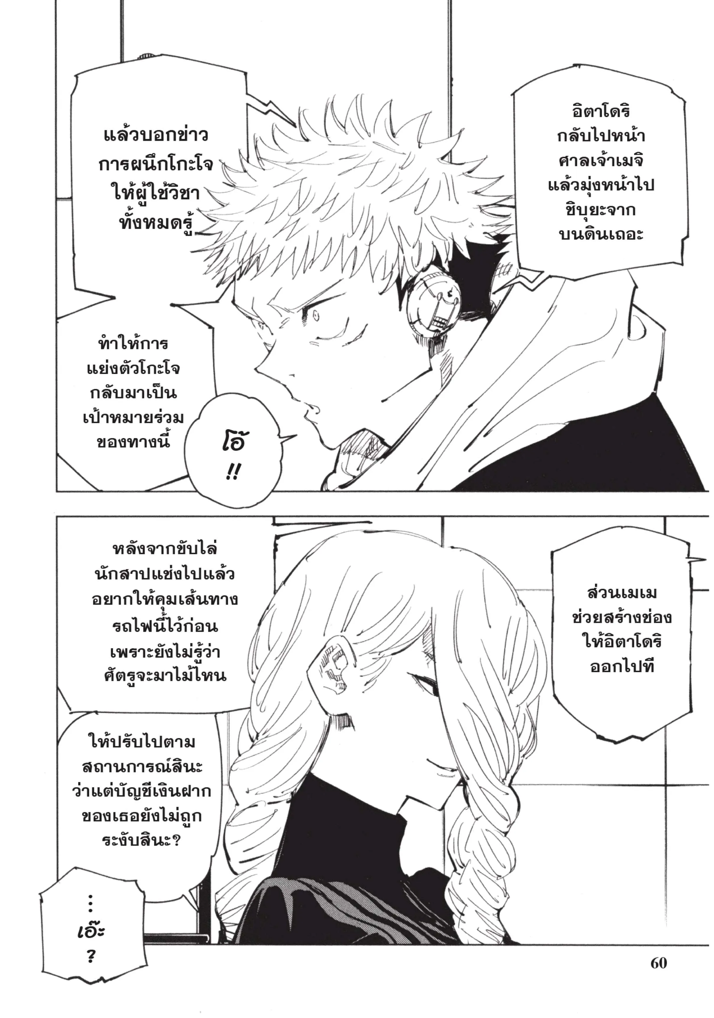 Jujutsu Kaisen มหาเวทย์ผนึกมาร ตอนที่ 91 หน้า 12