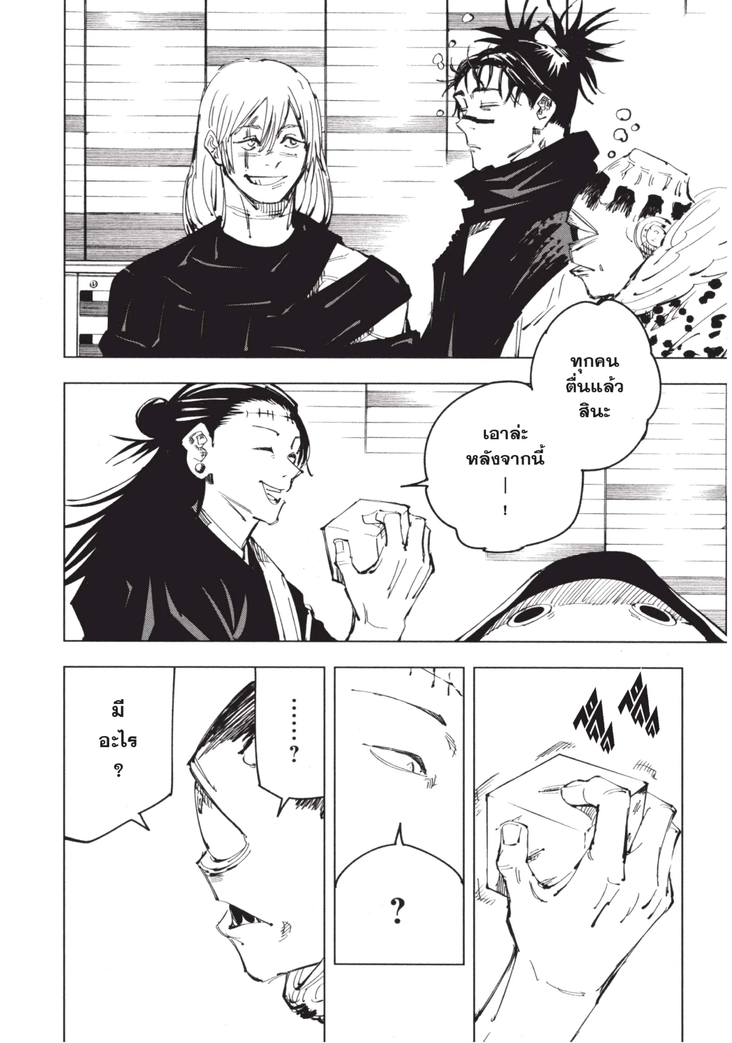 Jujutsu Kaisen มหาเวทย์ผนึกมาร ตอนที่ 91 หน้า 16