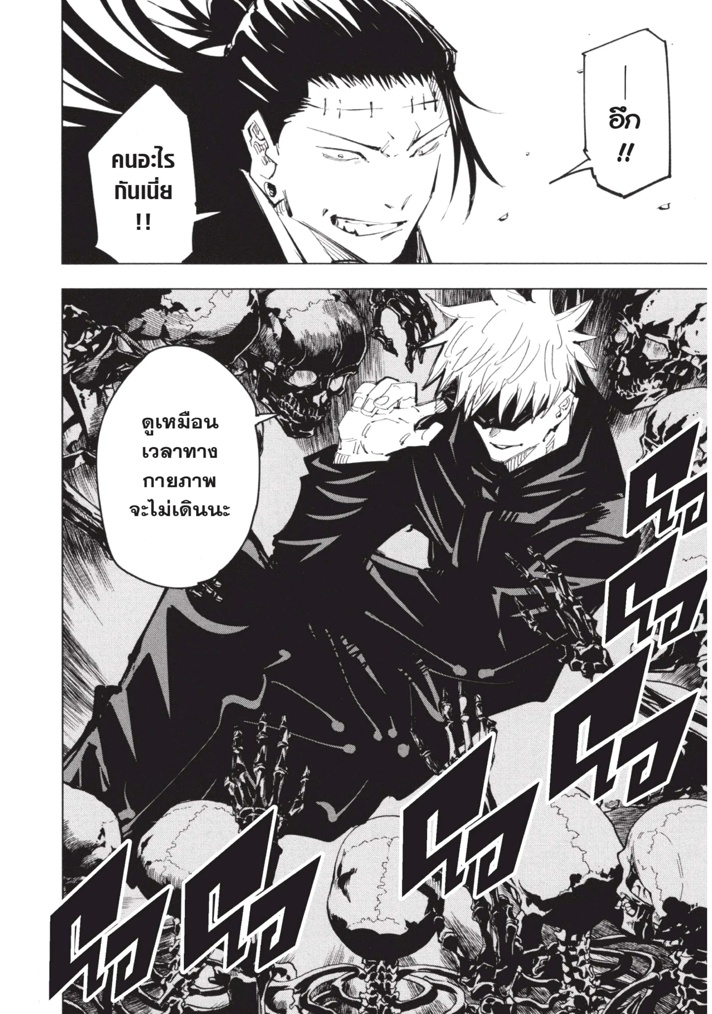 Jujutsu Kaisen มหาเวทย์ผนึกมาร ตอนที่ 91 หน้า 18