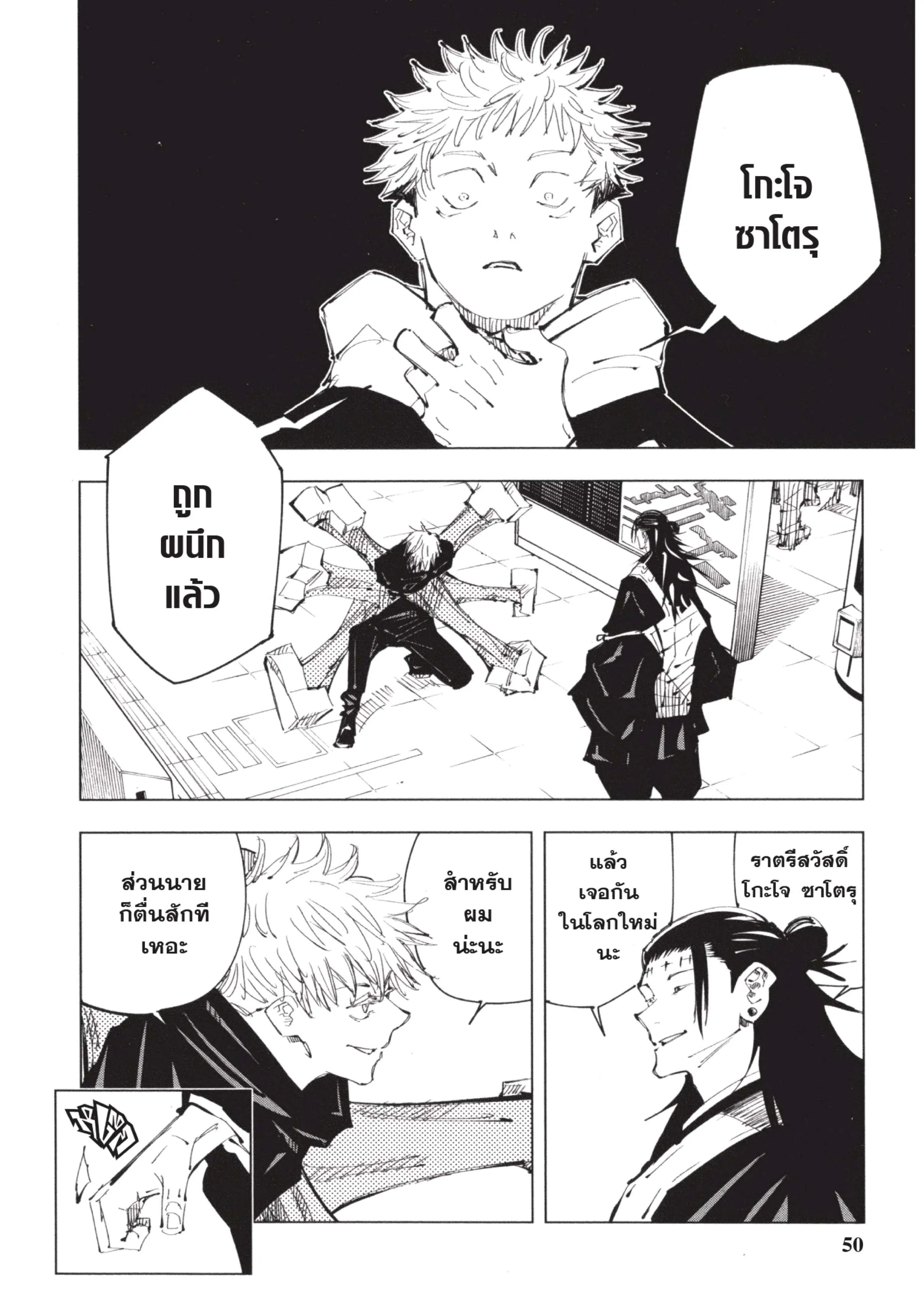 Jujutsu Kaisen มหาเวทย์ผนึกมาร ตอนที่ 91 หน้า 2