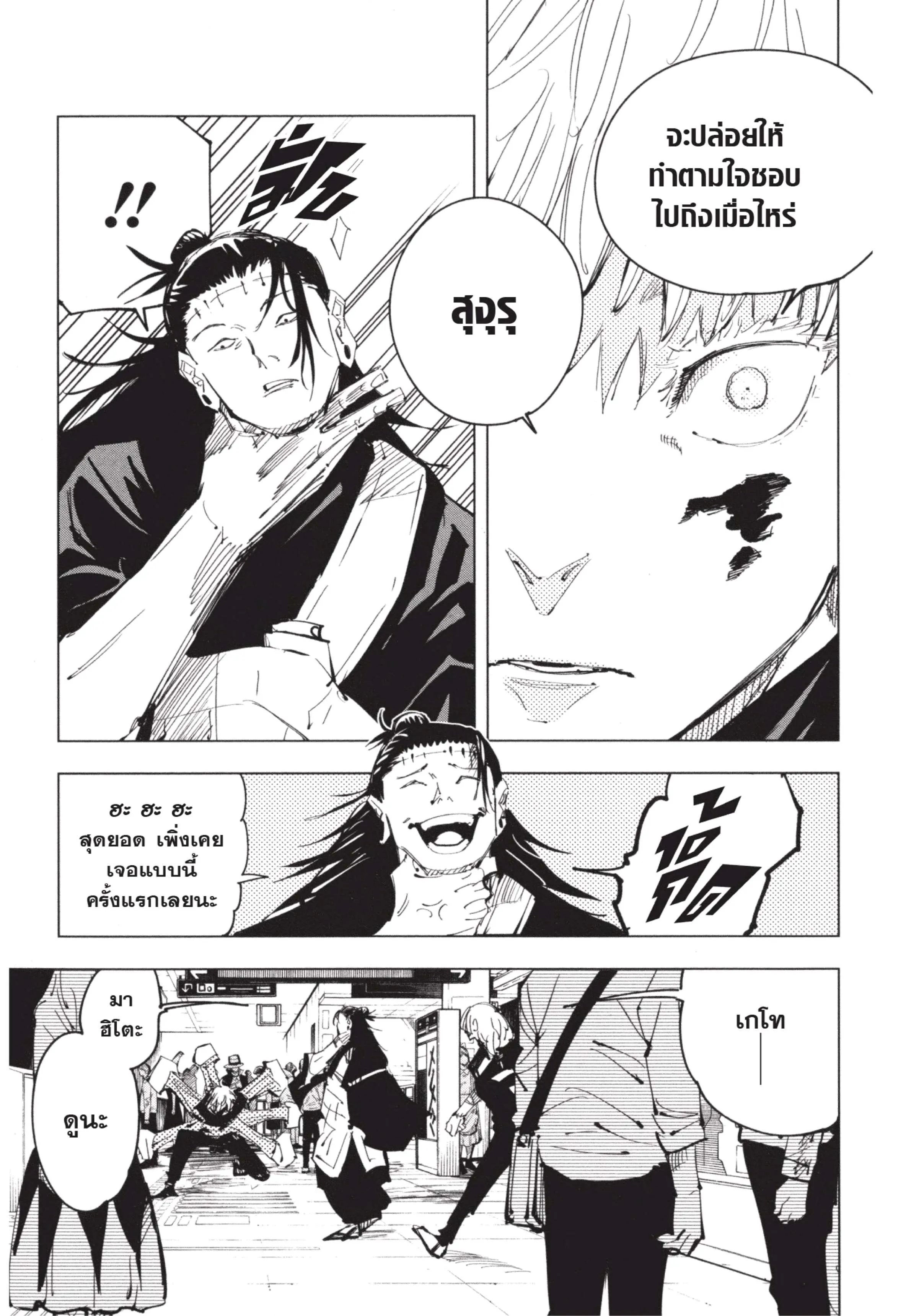 Jujutsu Kaisen มหาเวทย์ผนึกมาร ตอนที่ 91 หน้า 3
