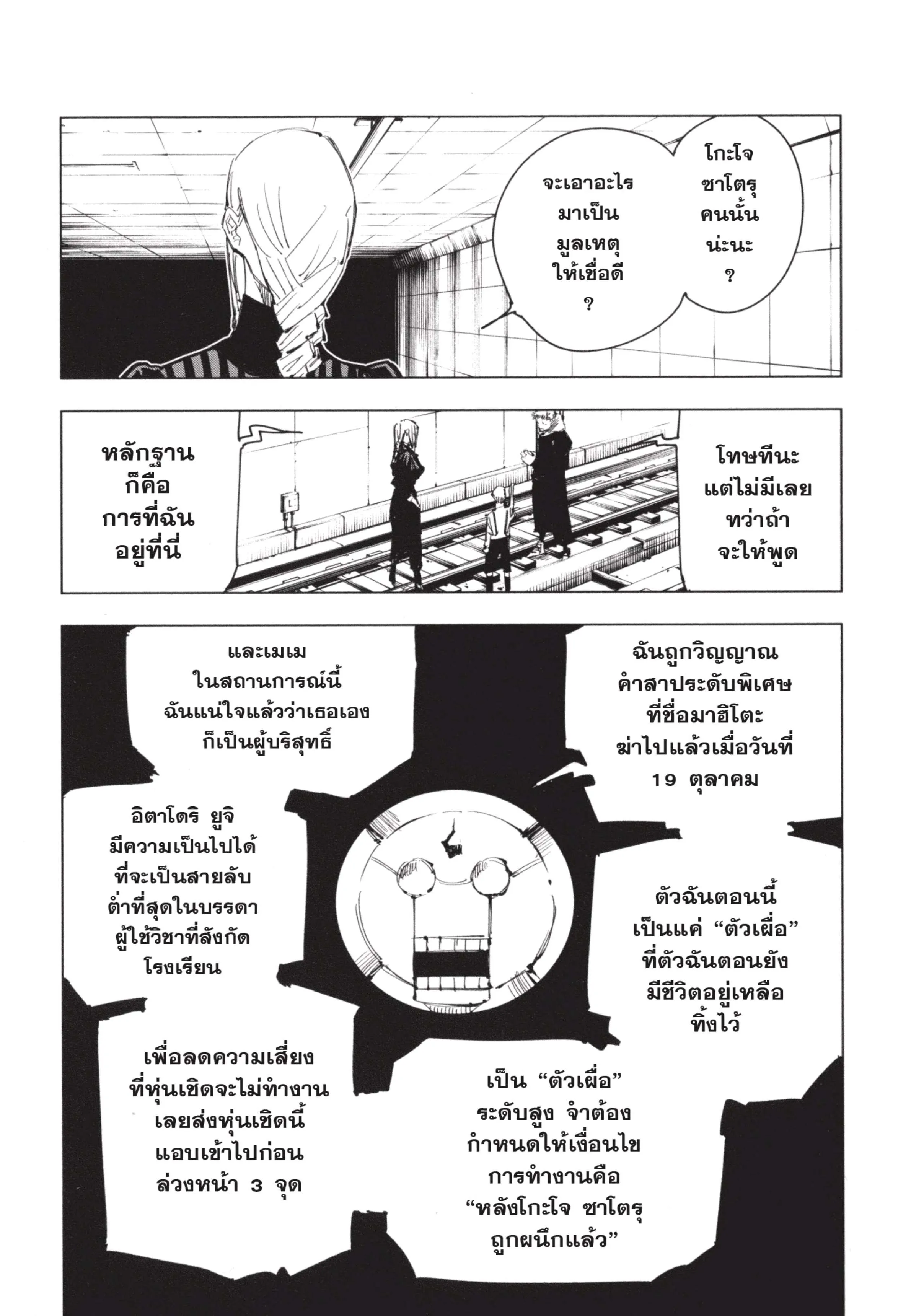Jujutsu Kaisen มหาเวทย์ผนึกมาร ตอนที่ 91 หน้า 7