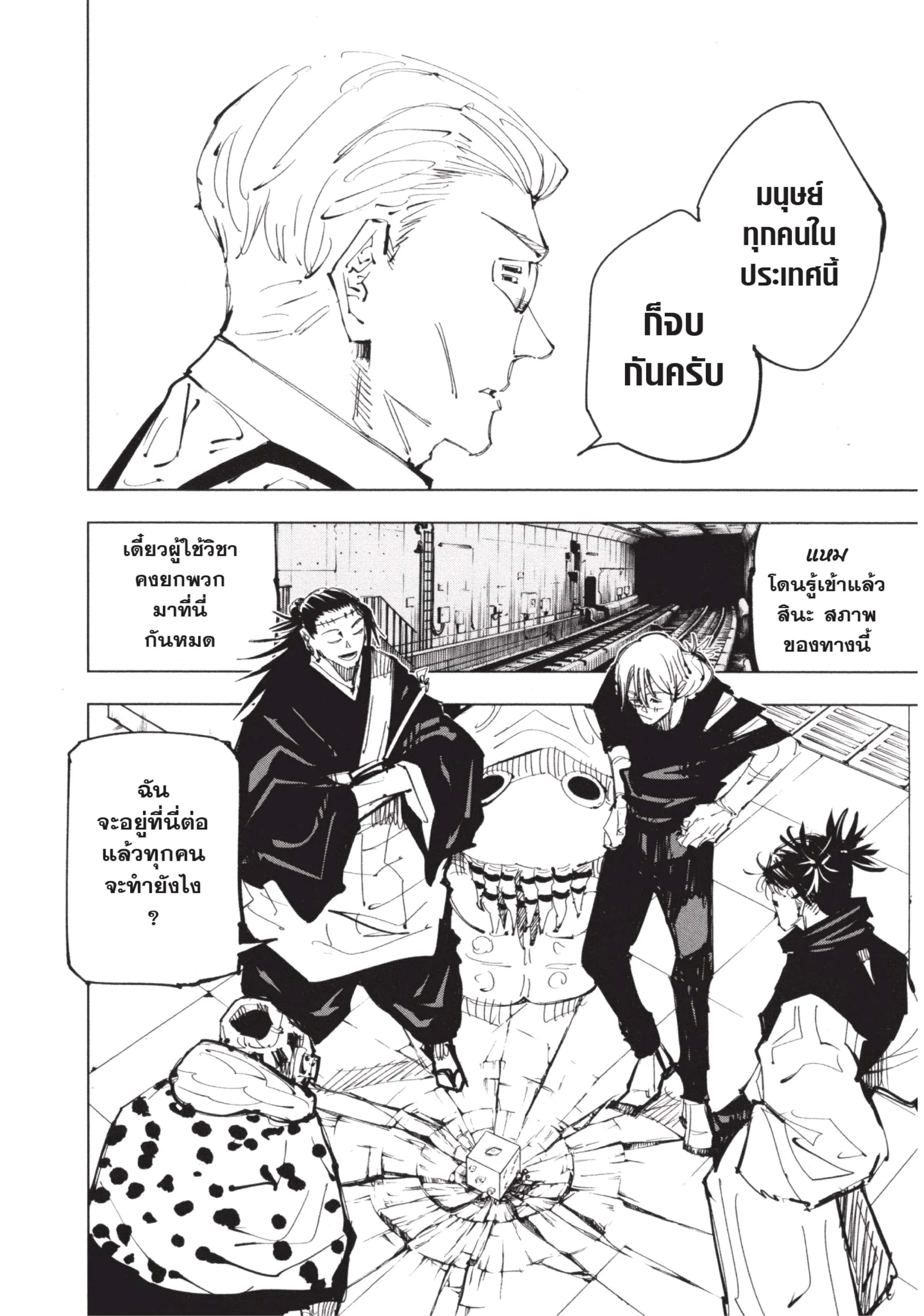 Jujutsu Kaisen มหาเวทย์ผนึกมาร ตอนที่ 92 หน้า 16