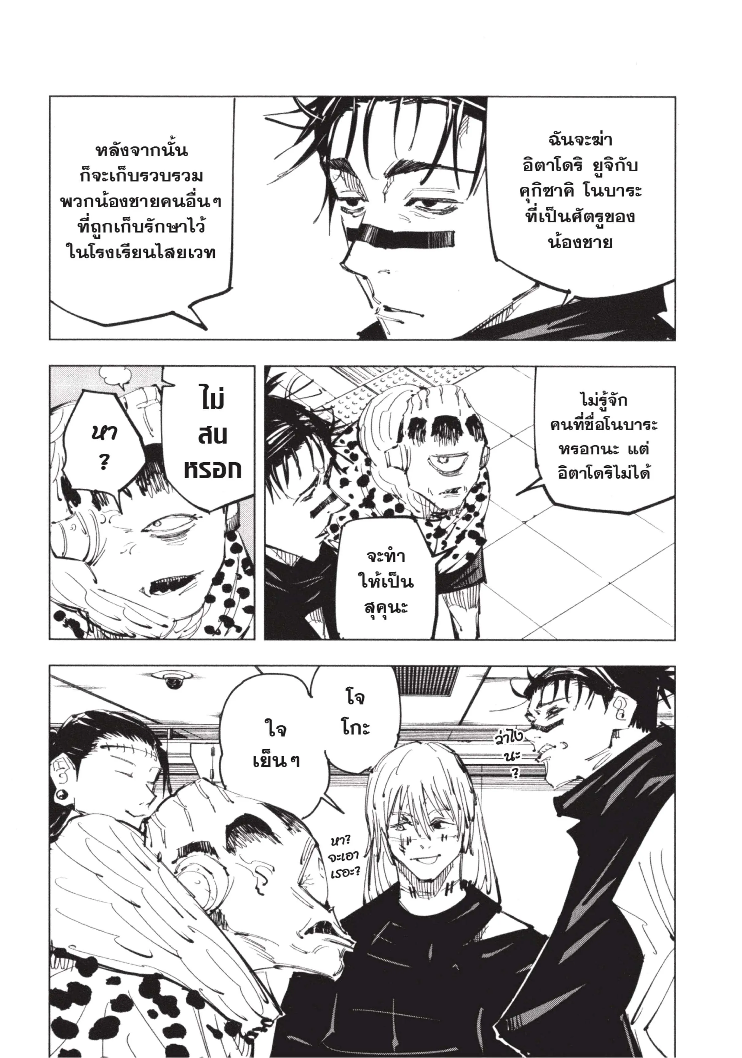 Jujutsu Kaisen มหาเวทย์ผนึกมาร ตอนที่ 92 หน้า 17