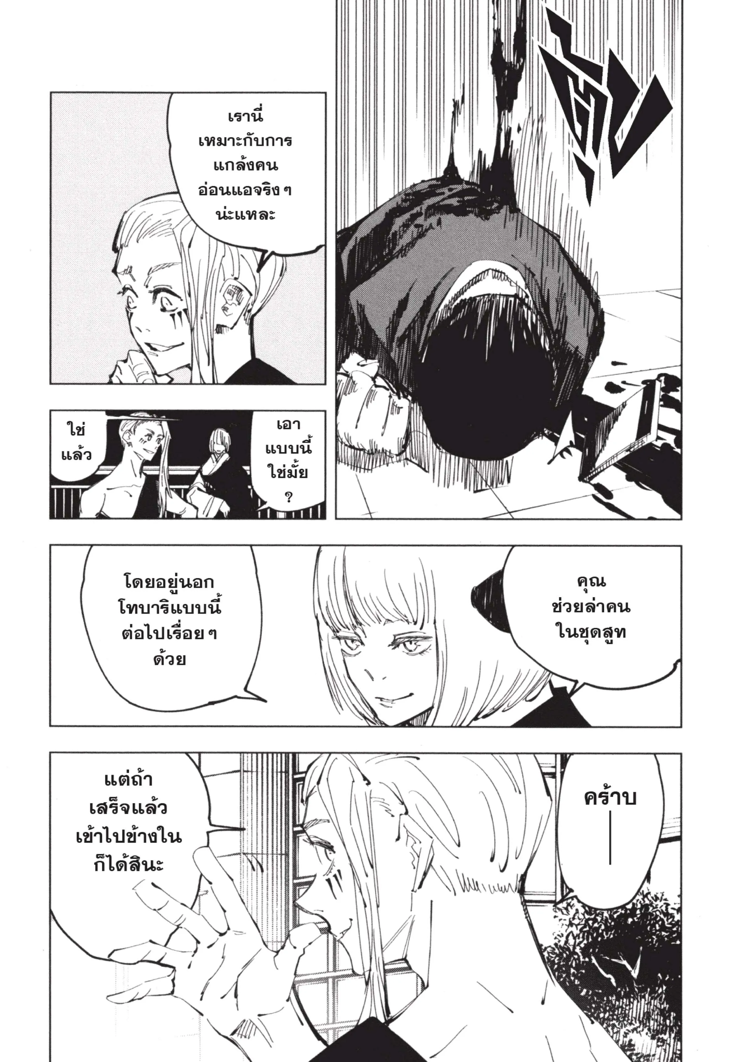Jujutsu Kaisen มหาเวทย์ผนึกมาร ตอนที่ 92 หน้า 5