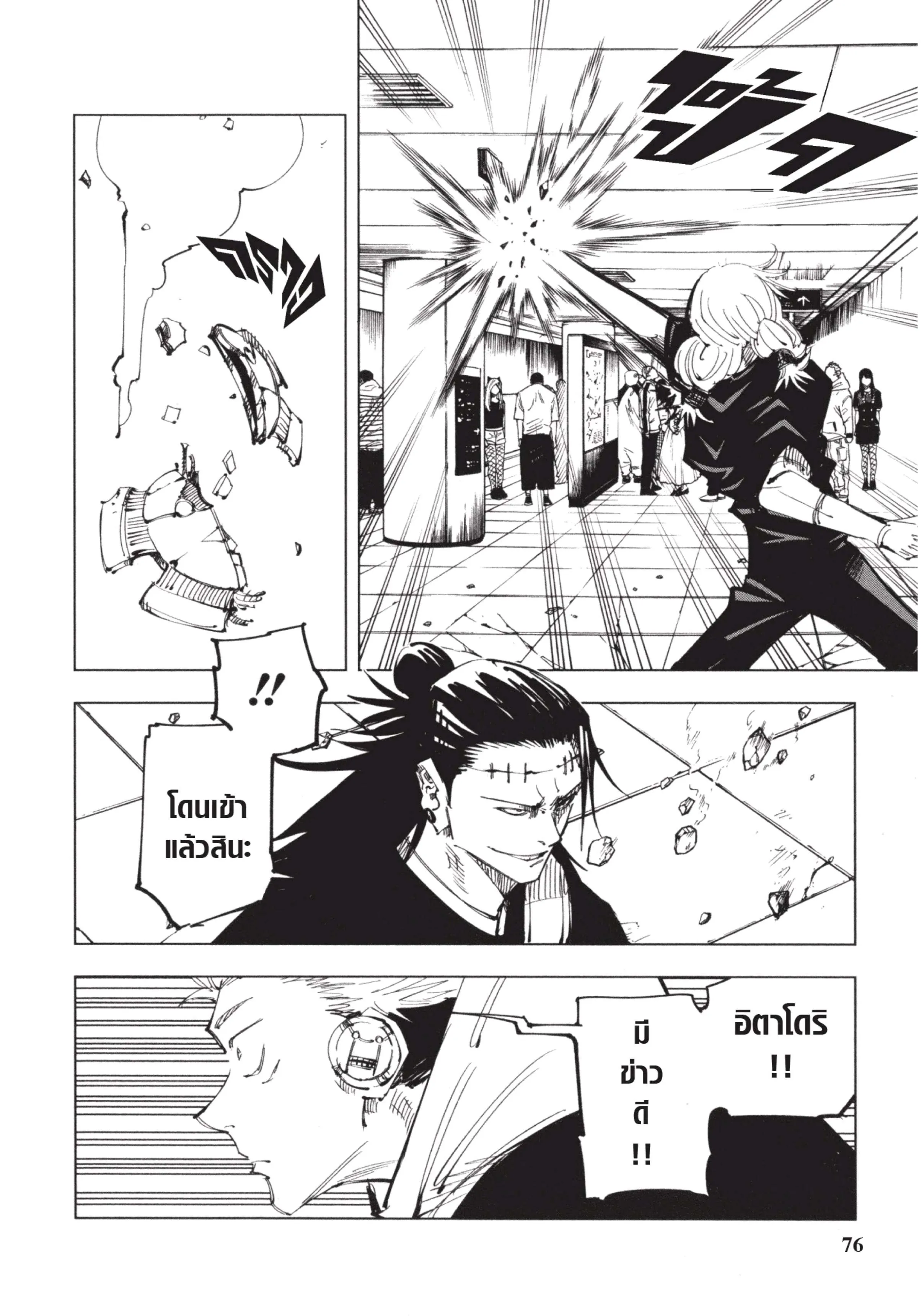 Jujutsu Kaisen มหาเวทย์ผนึกมาร ตอนที่ 92 หน้า 8