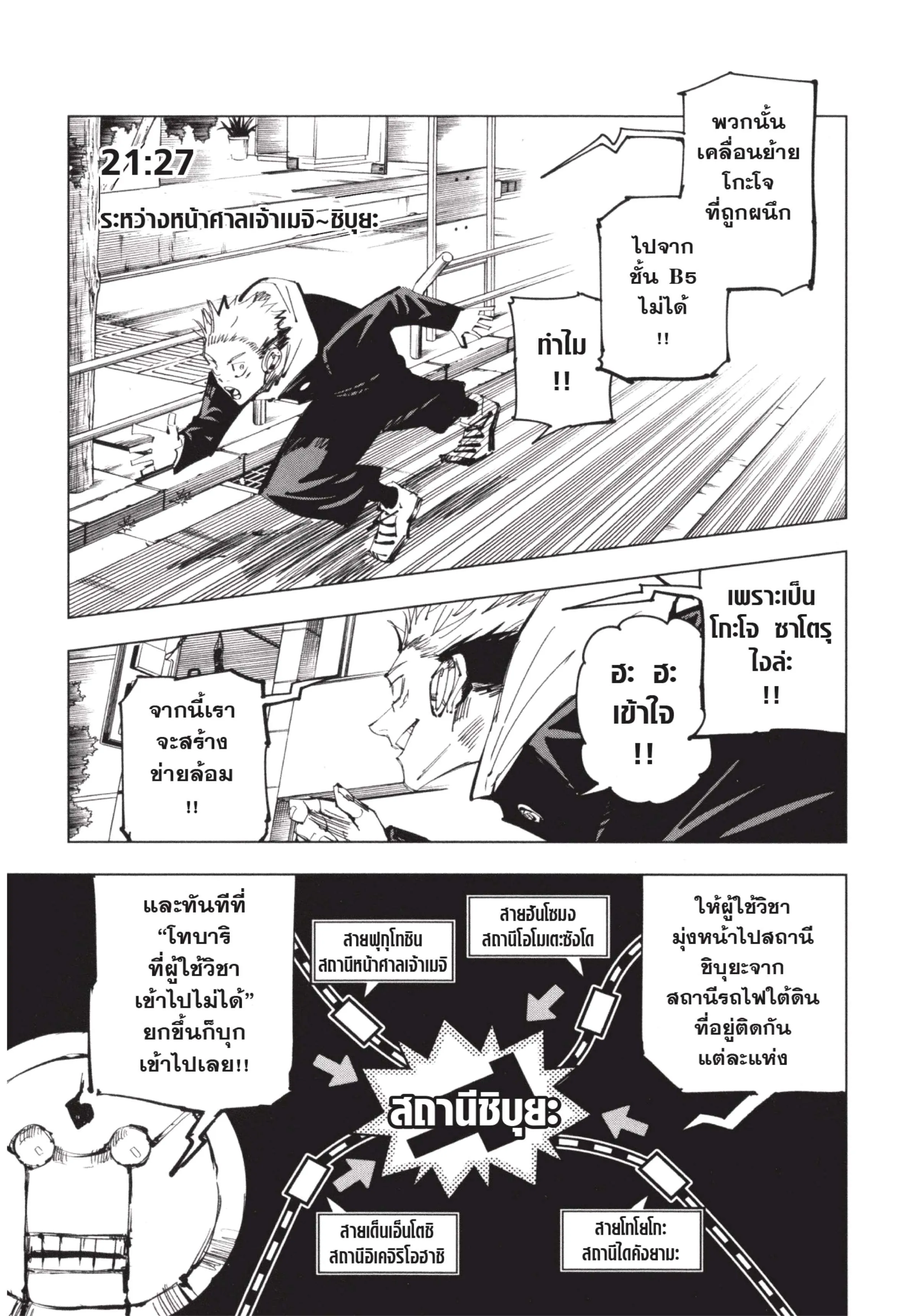 Jujutsu Kaisen มหาเวทย์ผนึกมาร ตอนที่ 92 หน้า 9
